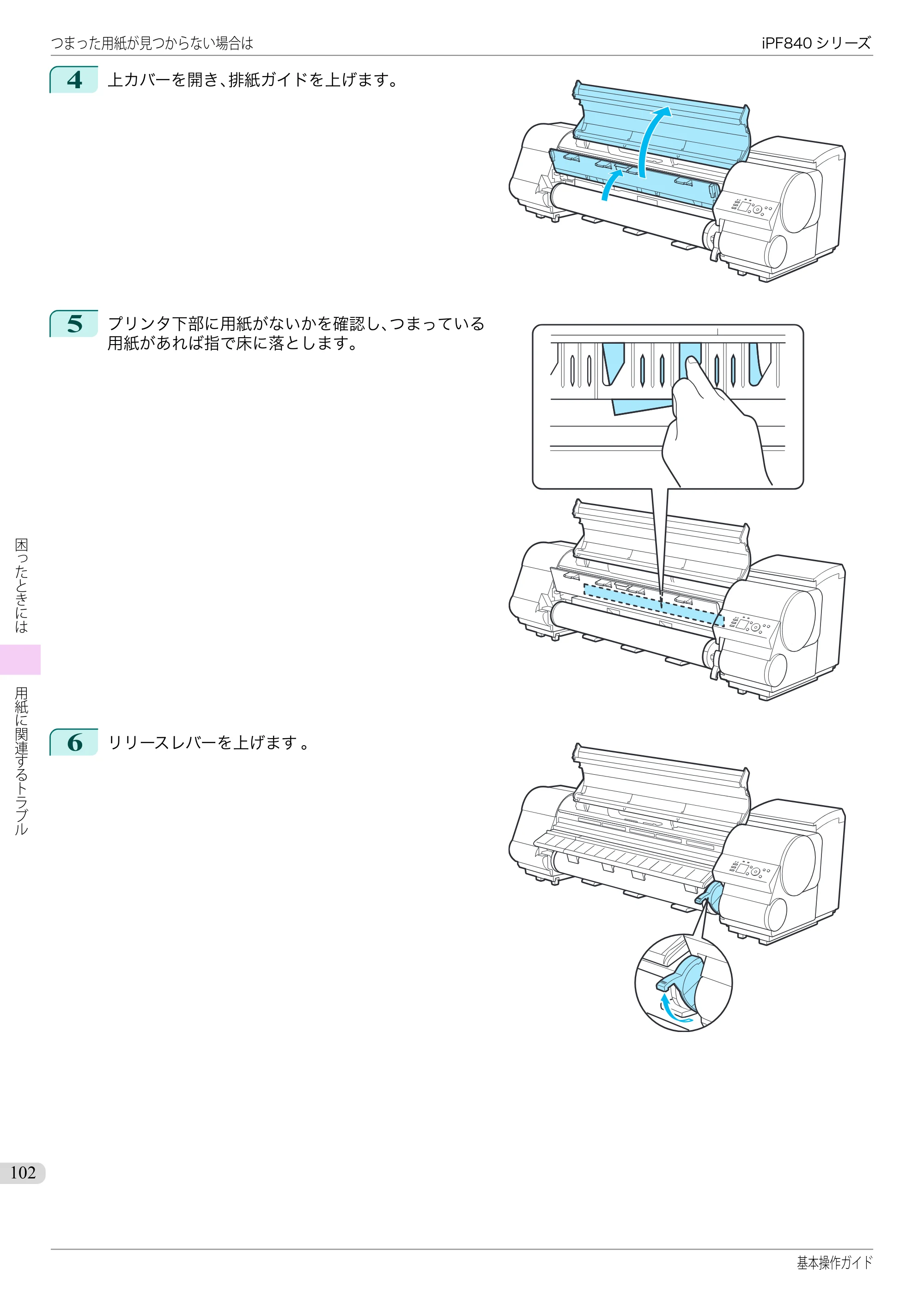 キヤノン iPF830/840/850 iPF840 基本操作ガイド（PDF：7.27MB） — 原本ページ — 102ページ