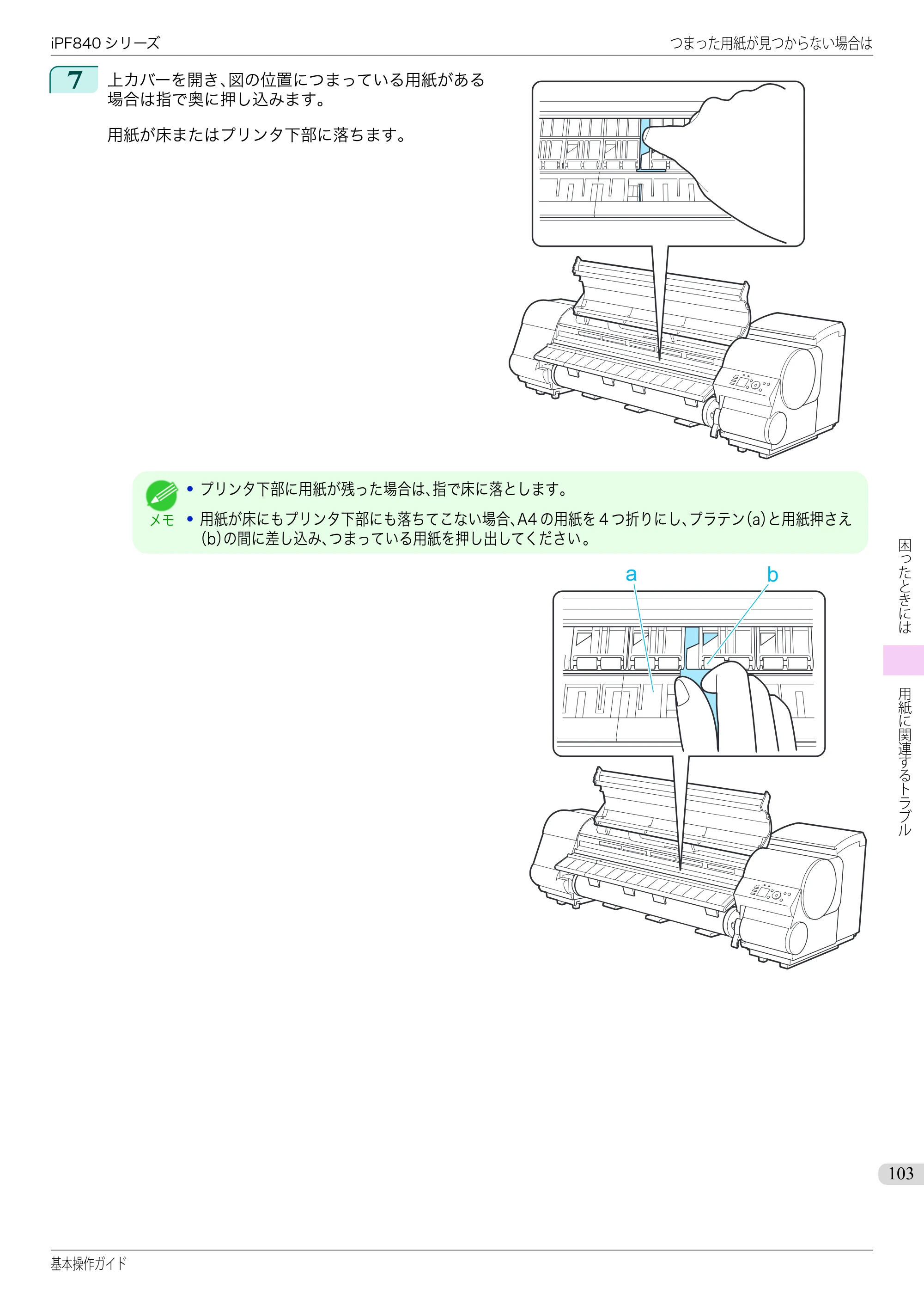 キヤノン iPF830/840/850 iPF840 基本操作ガイド（PDF：7.27MB） — 原本ページ — 103ページ