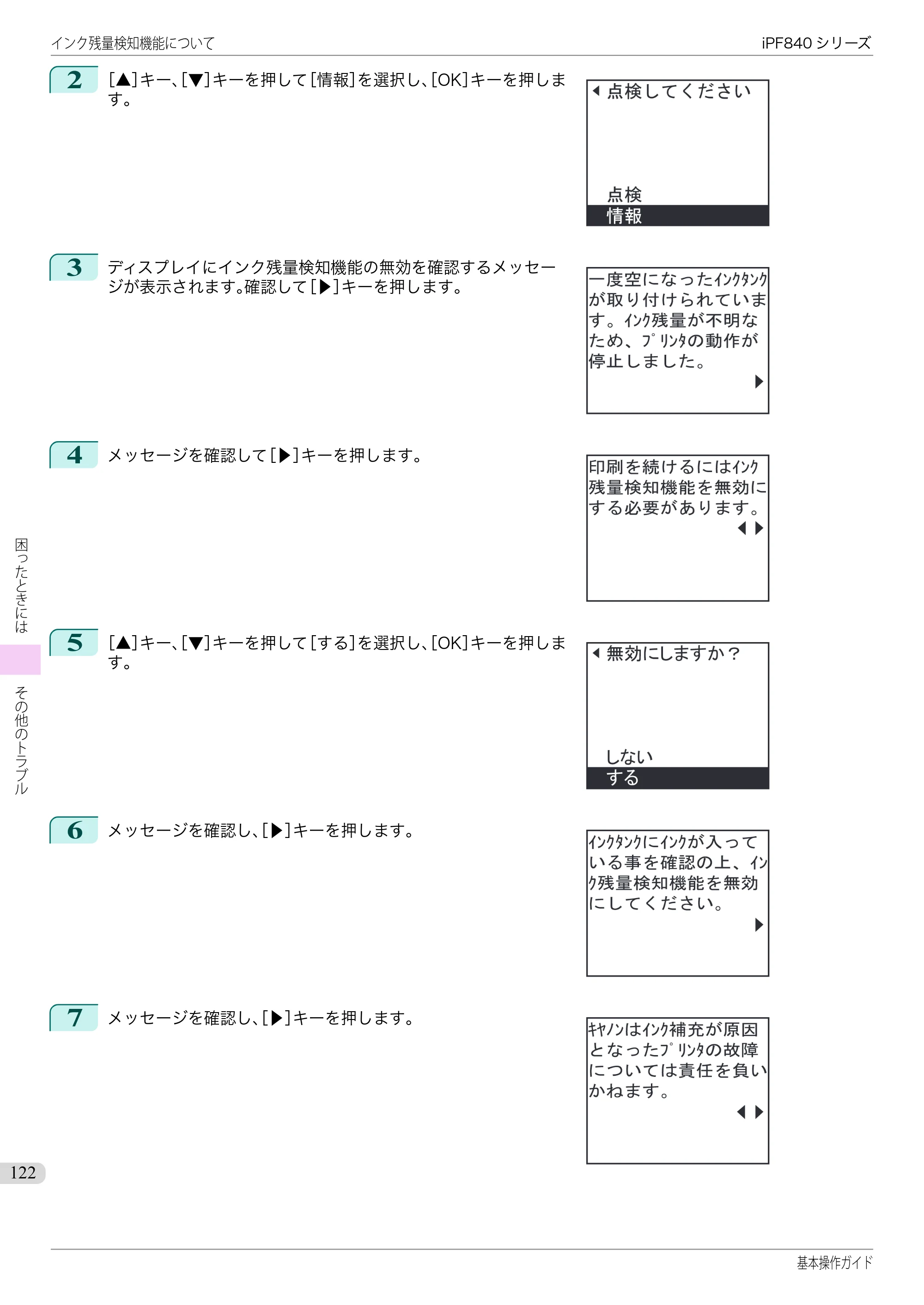 キヤノン iPF830/840/850 iPF840 基本操作ガイド（PDF：7.27MB） — 原本ページ — 122ページ