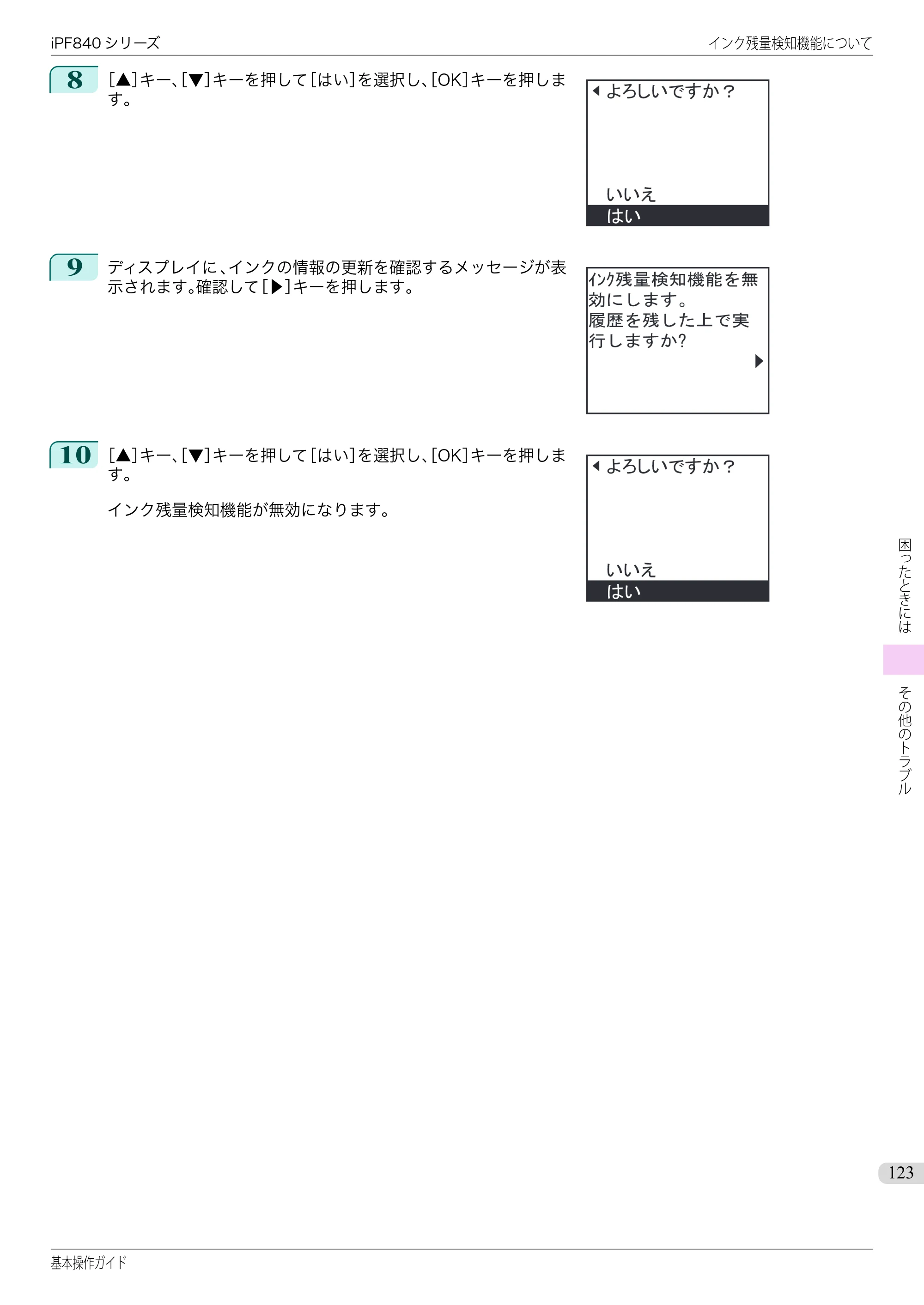 キヤノン iPF830/840/850 iPF840 基本操作ガイド（PDF：7.27MB） — 原本ページ — 123ページ