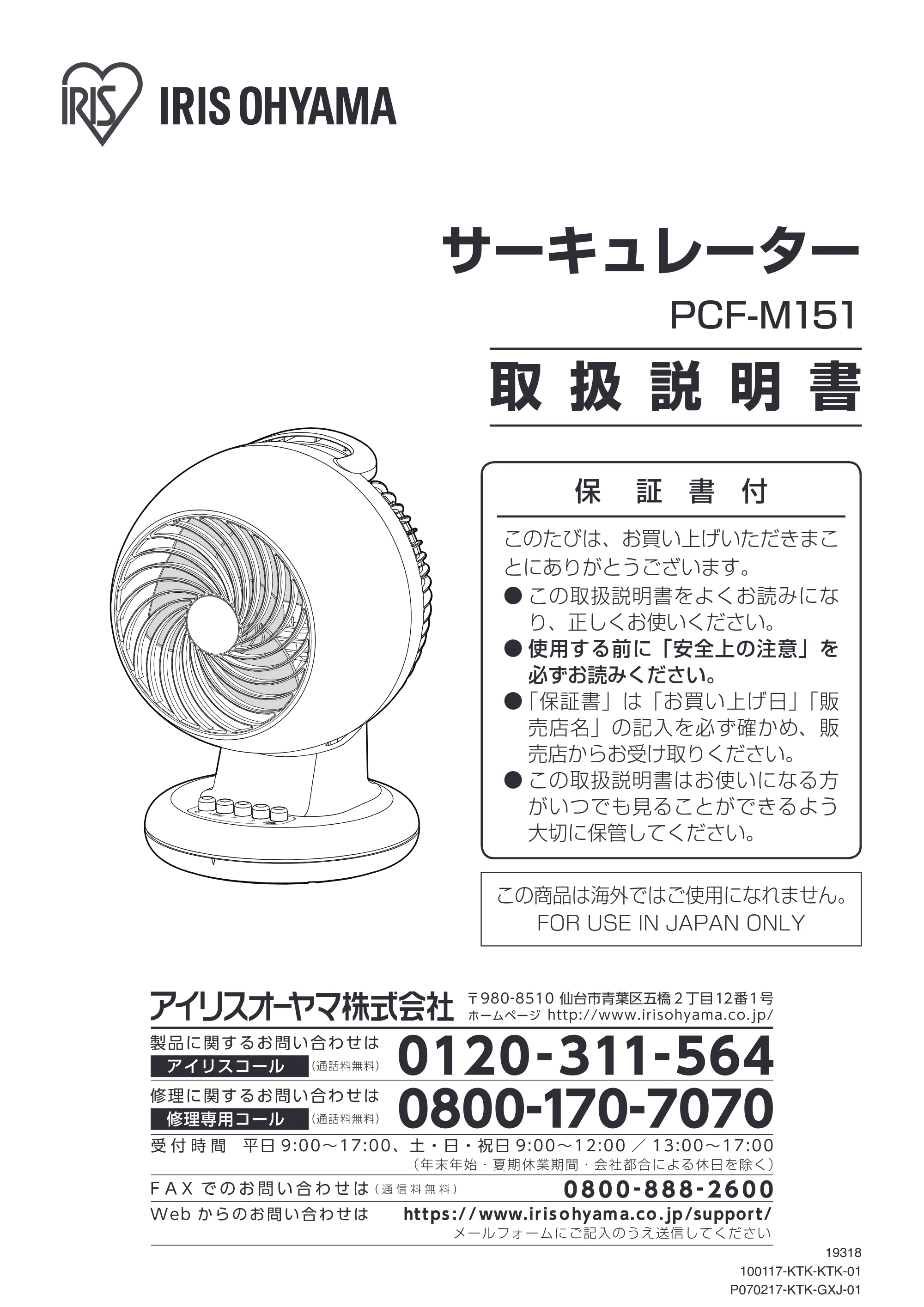 アイリスオーヤマ PCF-M151 取扱説明書 — 原本ページ — 1ページ
