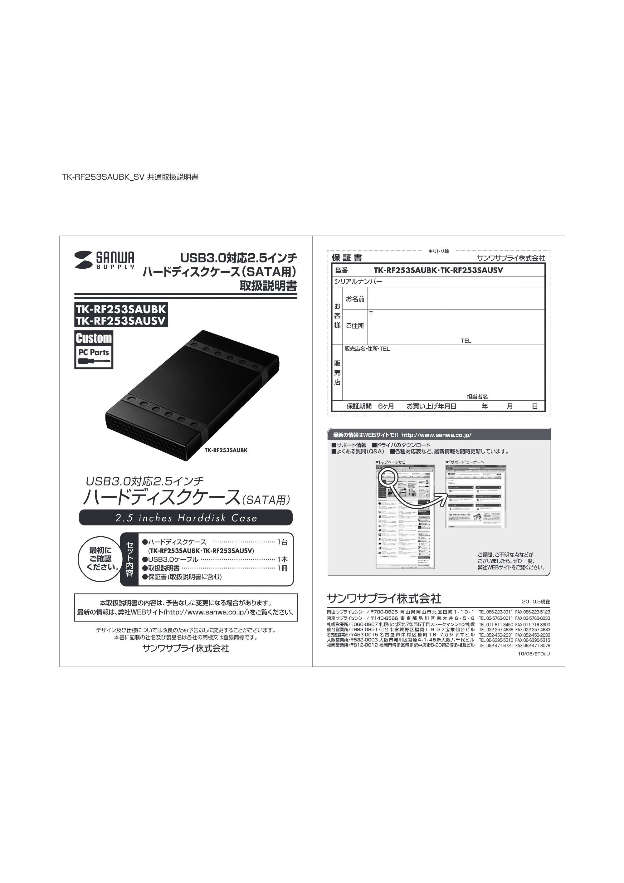 サンワサプライ 801-TK001BK / 801-TK001SV 取扱説明書 — 原本ページ — 1ページ