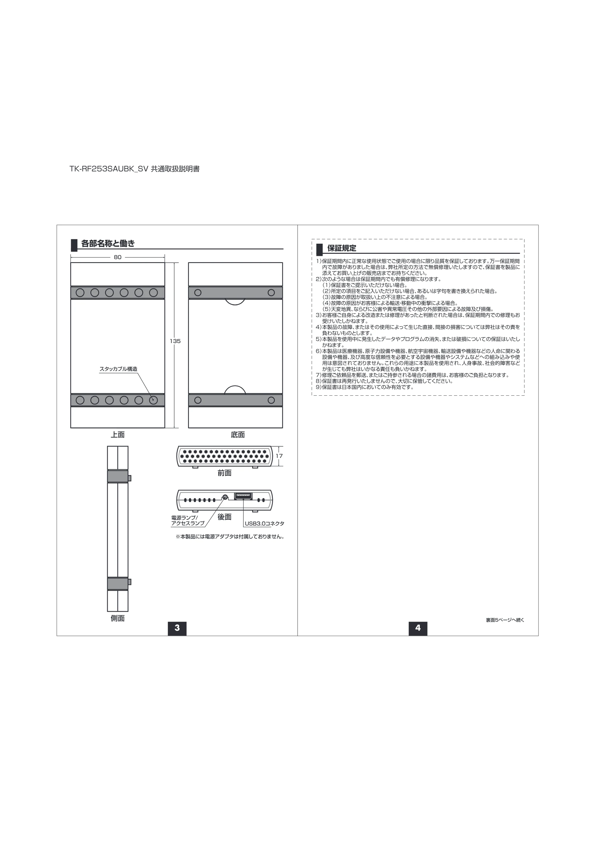 サンワサプライ 801-TK001BK / 801-TK001SV 取扱説明書 — 原本ページ — 3ページ