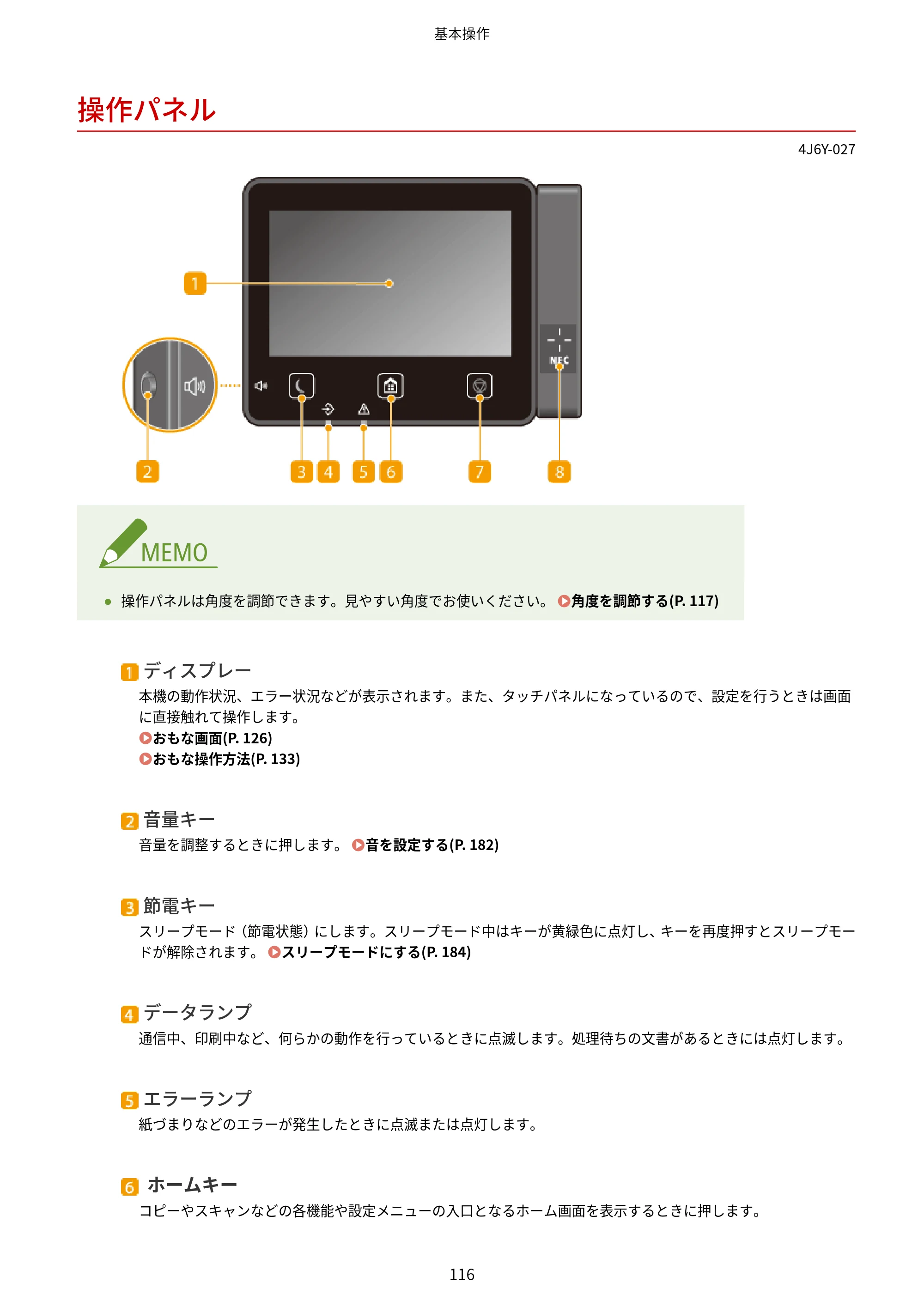 キヤノン MF541dw ユーザーズガイド 2023年8月24日更新（PDF：6.42MB） — 操作パネル — 原本ページ — 124ページ
