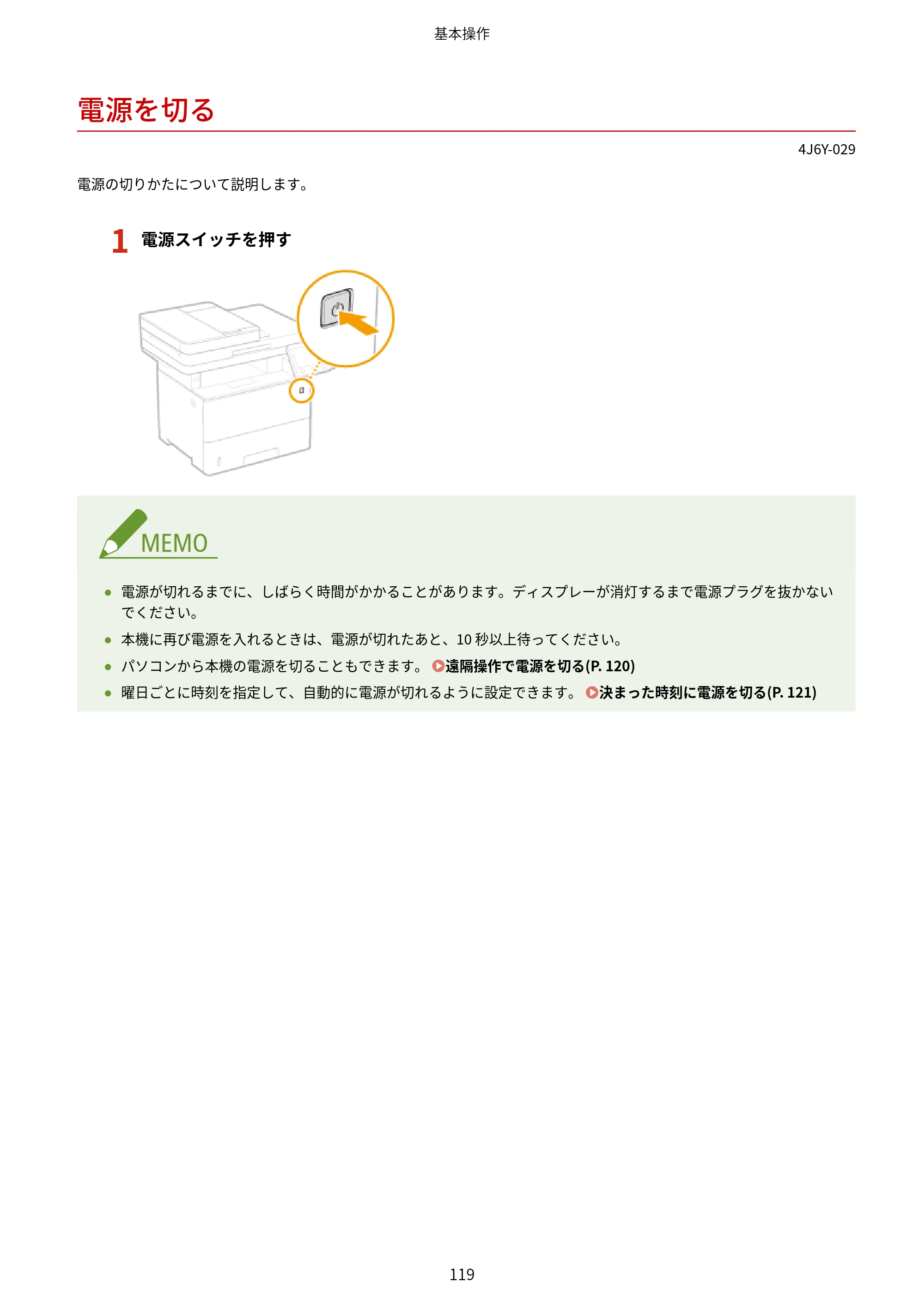 キヤノン MF541dw ユーザーズガイド 2023年8月24日更新（PDF：6.42MB） — 電源を切る — 原本ページ — 127ページ