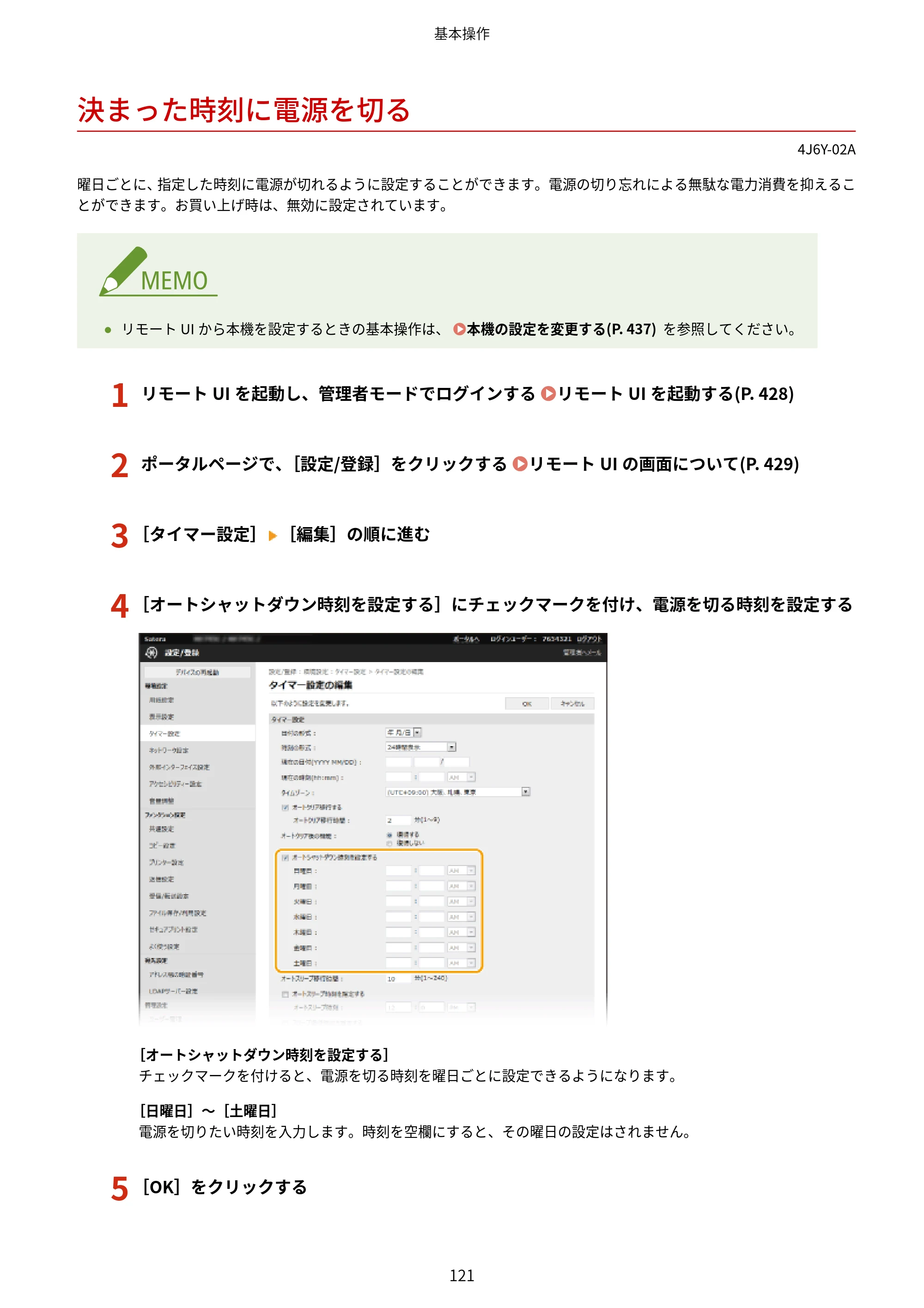 キヤノン MF541dw ユーザーズガイド 2023年8月24日更新（PDF：6.42MB） — 決まった時刻に電源を切る — 原本ページ — 129ページ