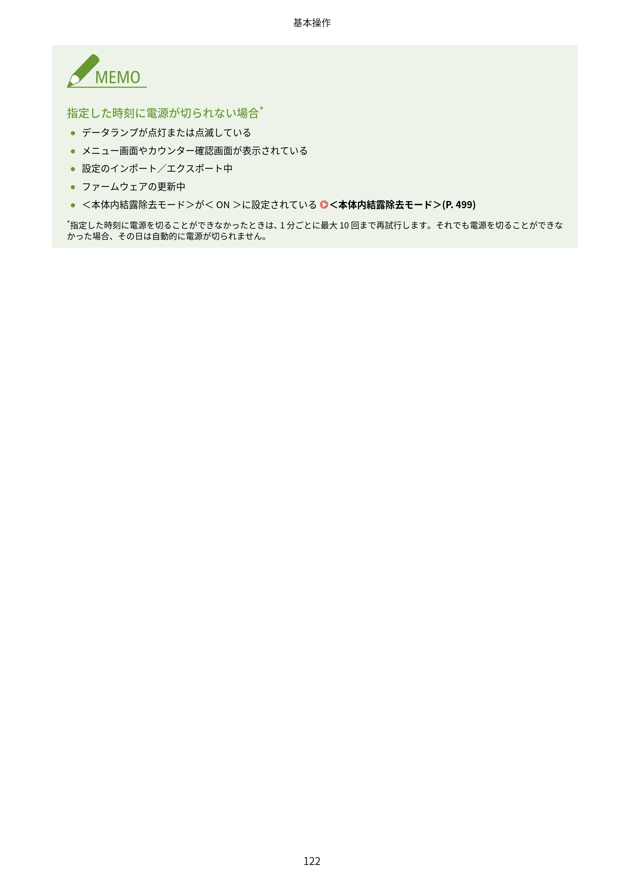 キヤノン MF541dw ユーザーズガイド 2023年8月24日更新（PDF：6.42MB） — 原本ページ — 130ページ