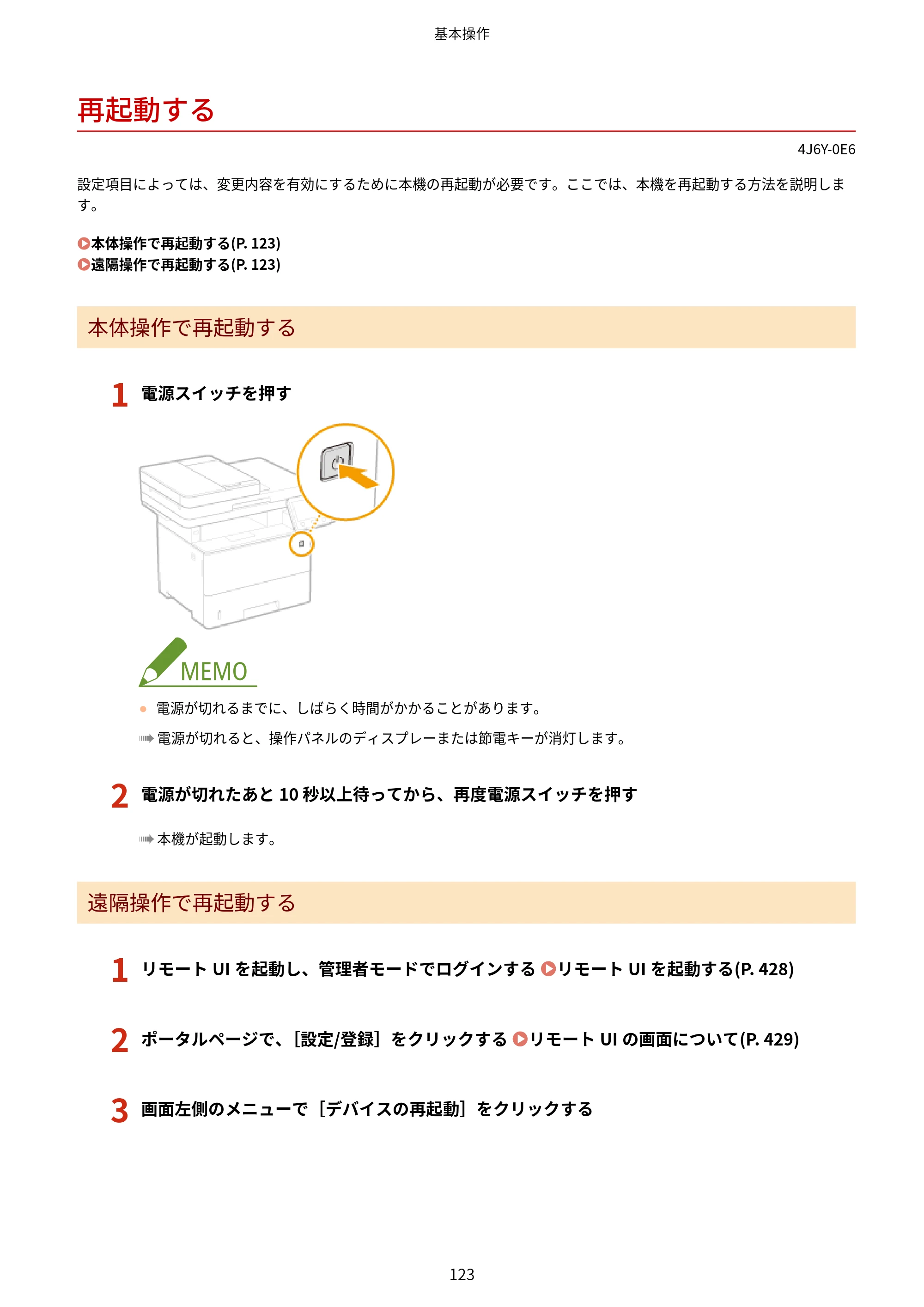 キヤノン MF541dw ユーザーズガイド 2023年8月24日更新（PDF：6.42MB） — 再起動する — 原本ページ — 131ページ