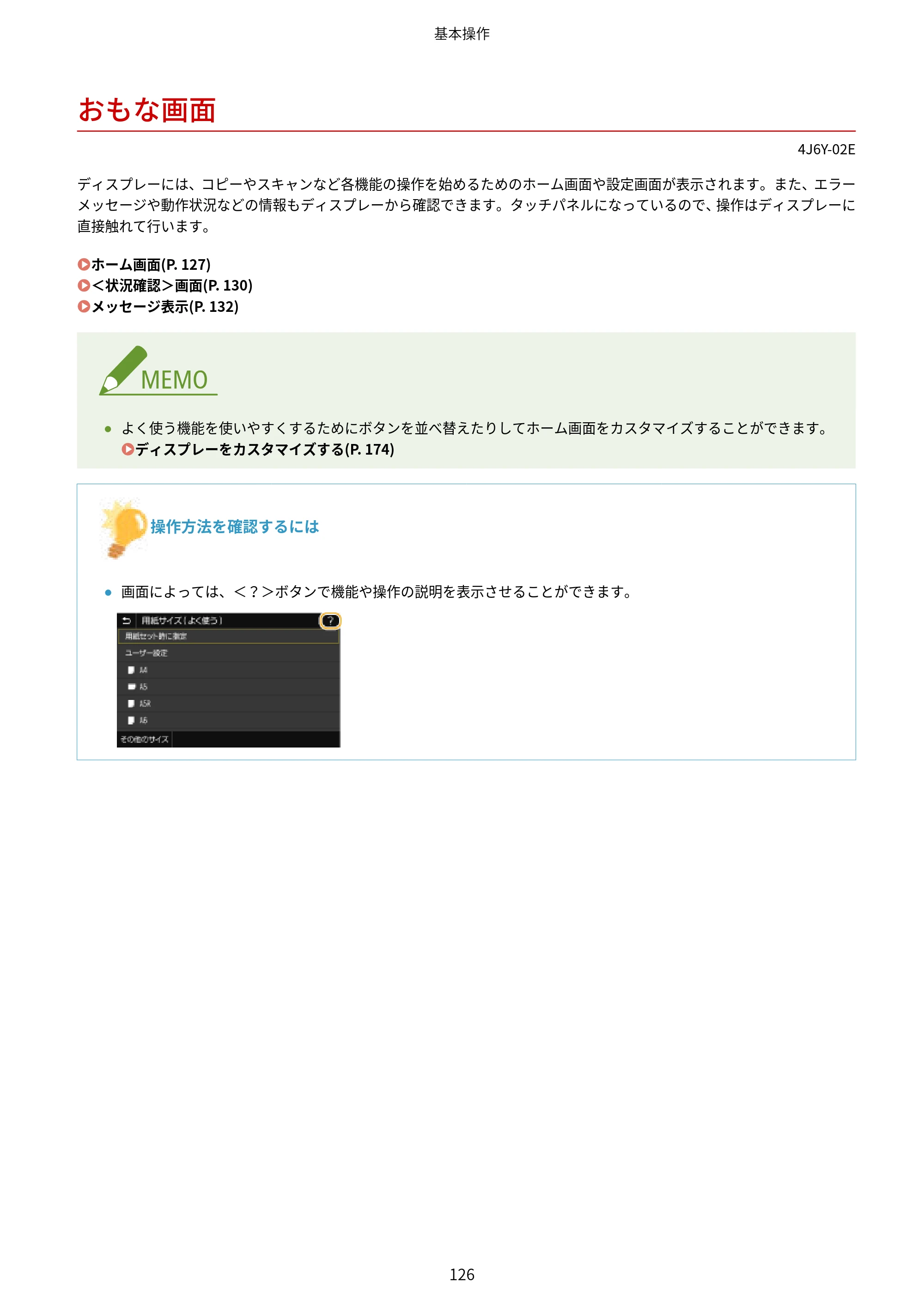 キヤノン MF541dw ユーザーズガイド 2023年8月24日更新（PDF：6.42MB） — おもな画面 — 原本ページ — 134ページ