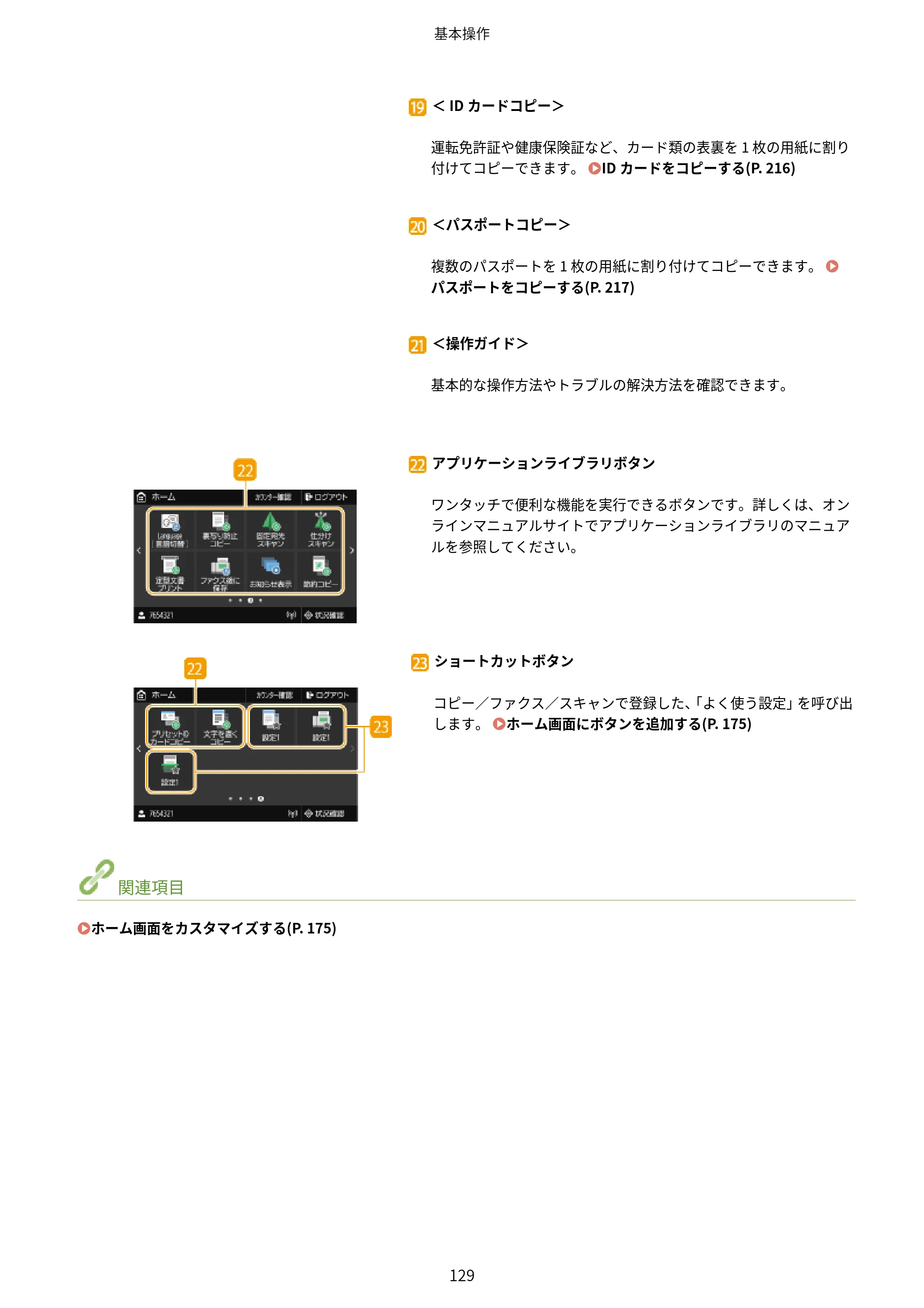 キヤノン MF541dw ユーザーズガイド 2023年8月24日更新（PDF：6.42MB） — 原本ページ — 137ページ