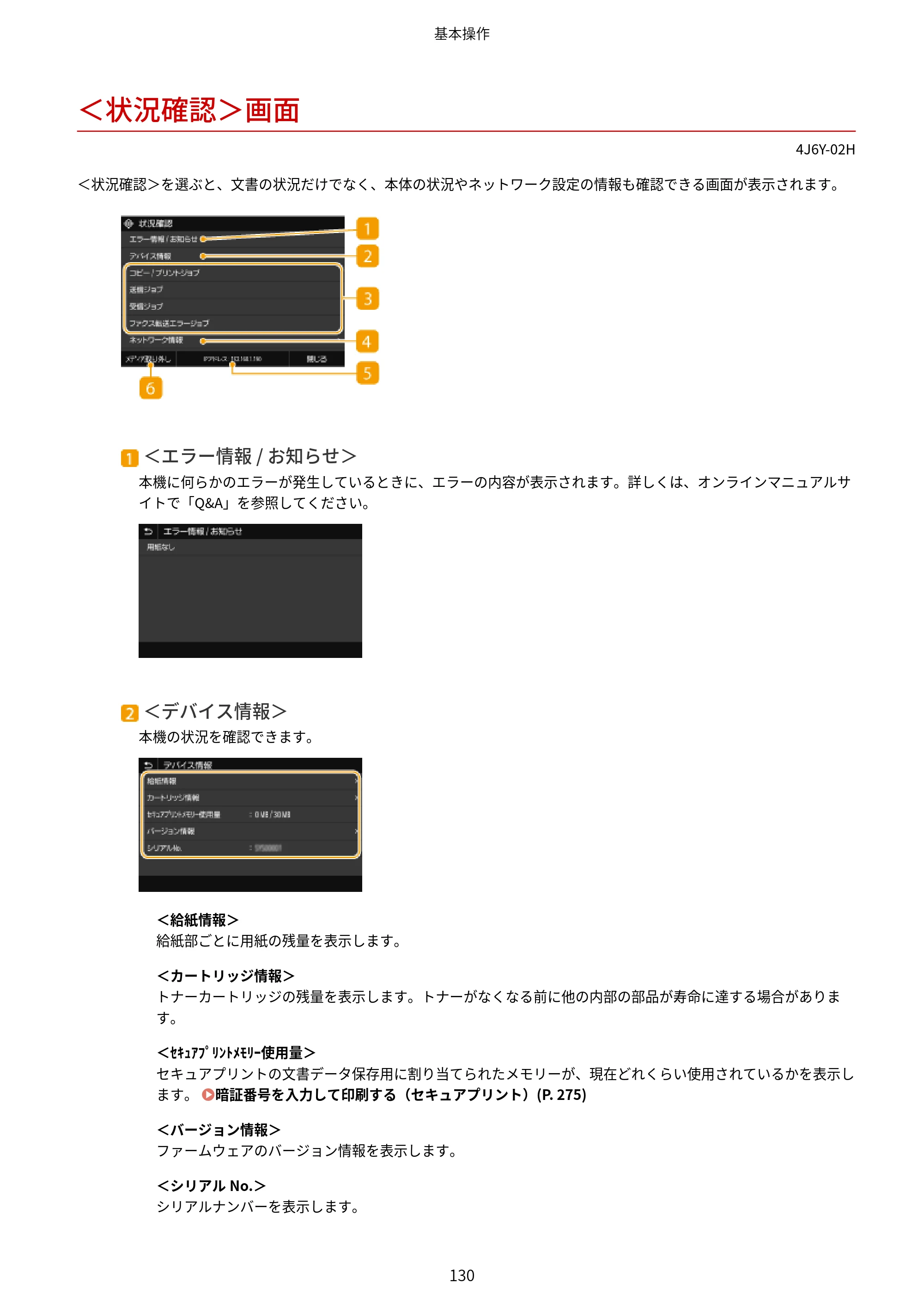 キヤノン MF541dw ユーザーズガイド 2023年8月24日更新（PDF：6.42MB） — ＜状況確認＞画面 — 原本ページ — 138ページ