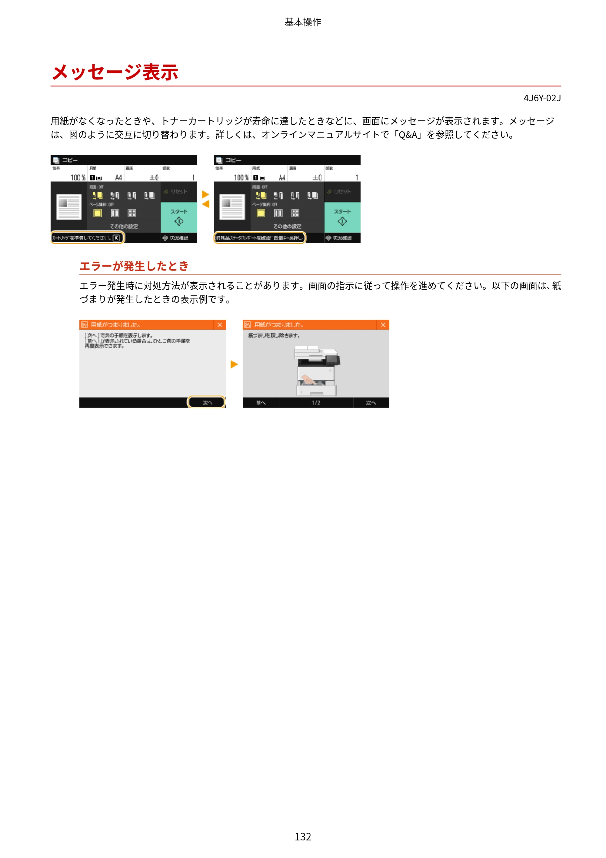 キヤノン MF541dw ユーザーズガイド 2023年8月24日更新（PDF：6.42MB） — メッセージ表示 — 原本ページ — 140ページ