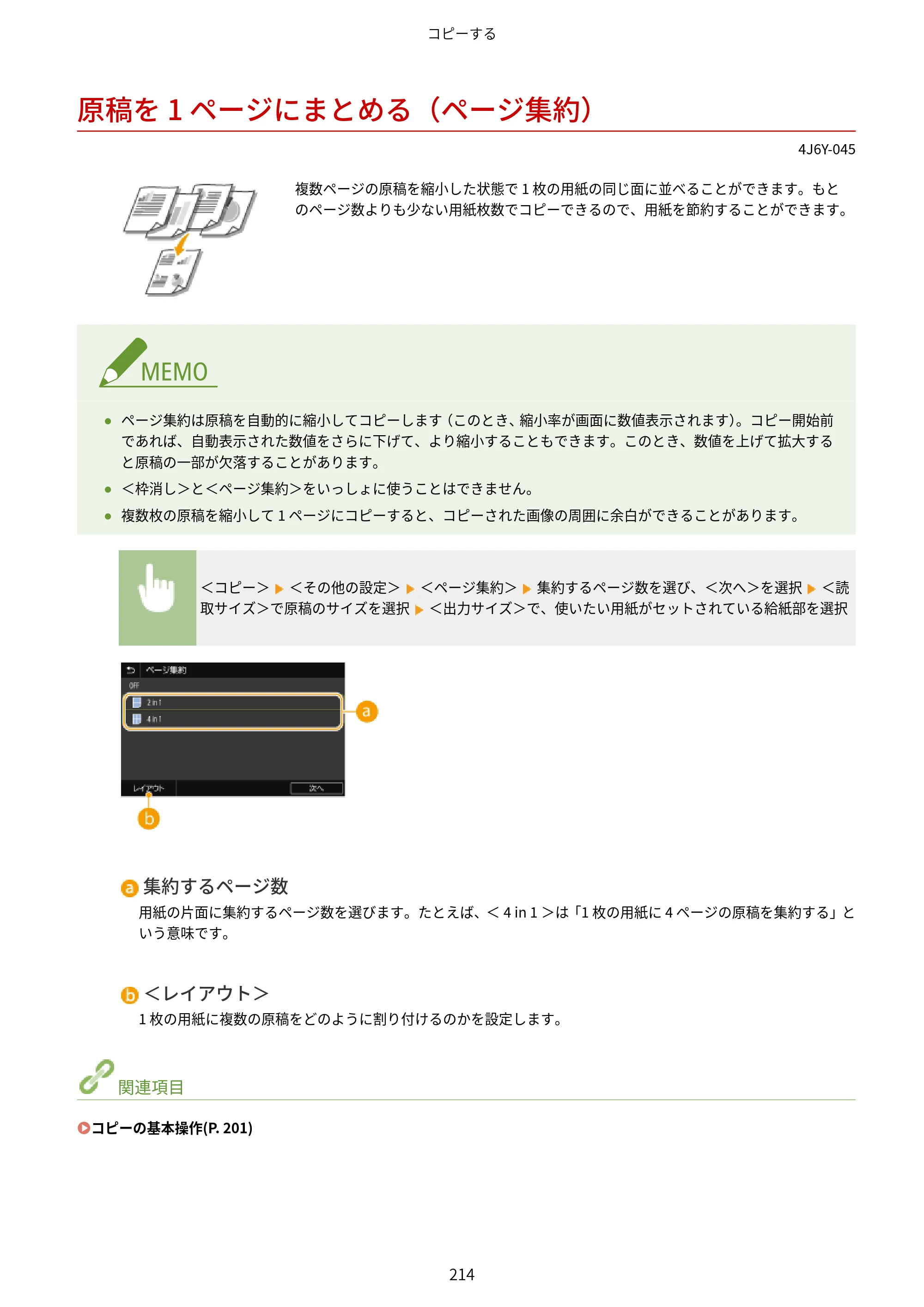 キヤノン MF541dw ユーザーズガイド 2023年8月24日更新（PDF：6.42MB） — 原稿を 1 ページにまとめる（ページ集約） — 原本ページ — 222ページ
