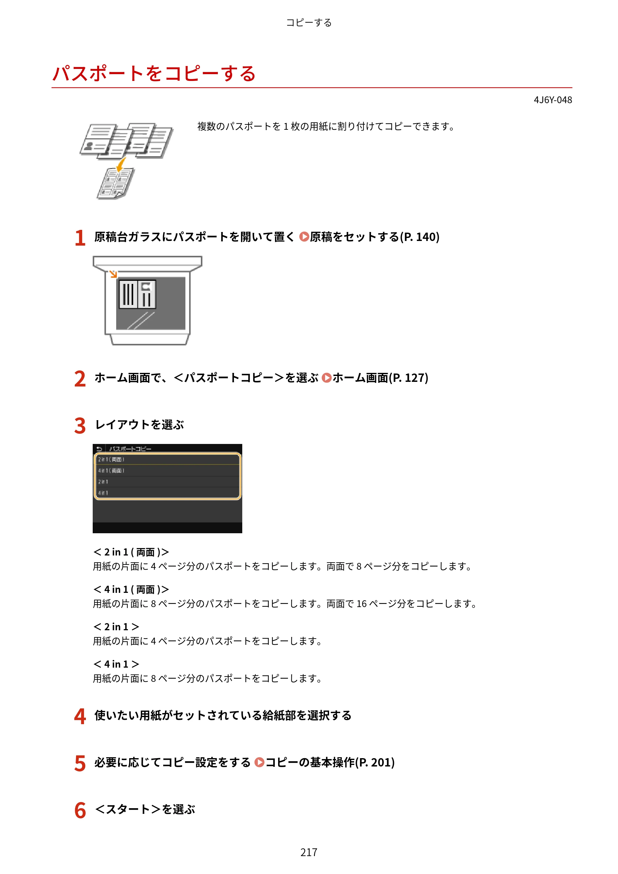 キヤノン MF541dw ユーザーズガイド 2023年8月24日更新（PDF：6.42MB） — パスポートをコピーする — 原本ページ — 225ページ