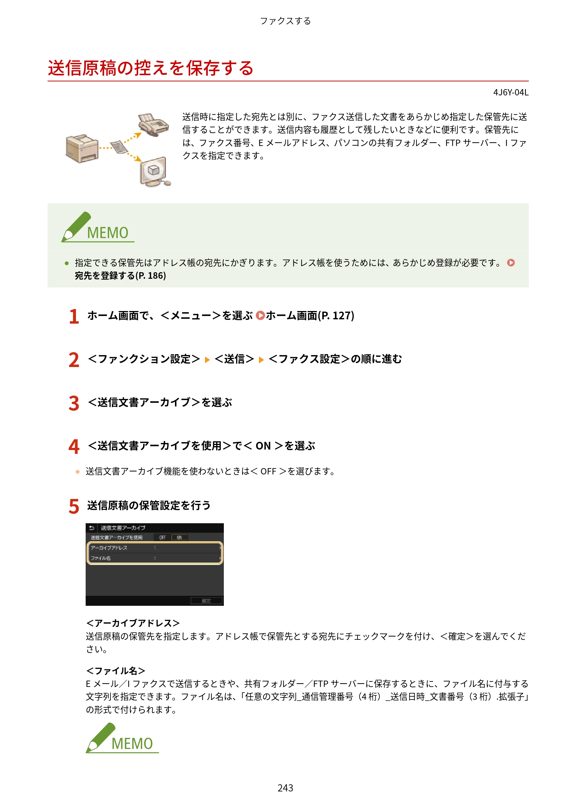キヤノン MF541dw ユーザーズガイド 2023年8月24日更新（PDF：6.42MB） — 送信原稿の控えを保存する — 原本ページ — 251ページ