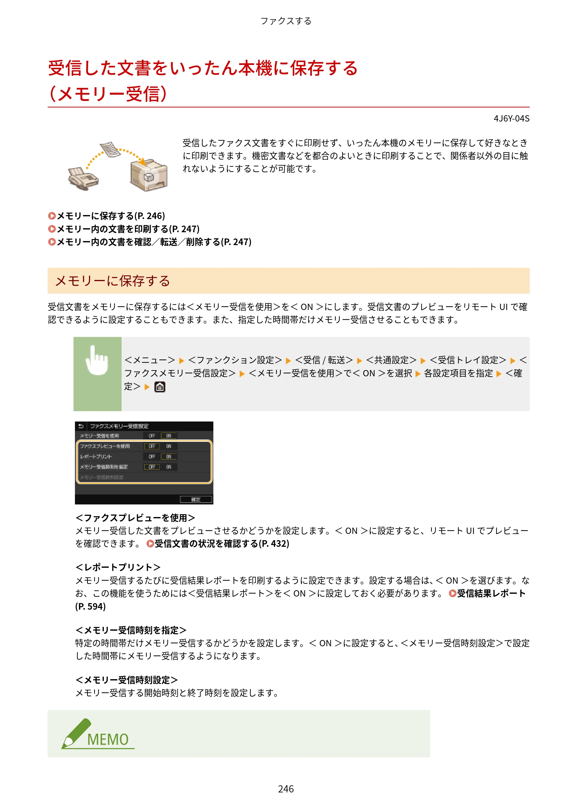 キヤノン MF541dw ユーザーズガイド 2023年8月24日更新（PDF：6.42MB） — 受信した文書をいったん本機に保存する（メモリー受信） — 原本ページ — 254ページ