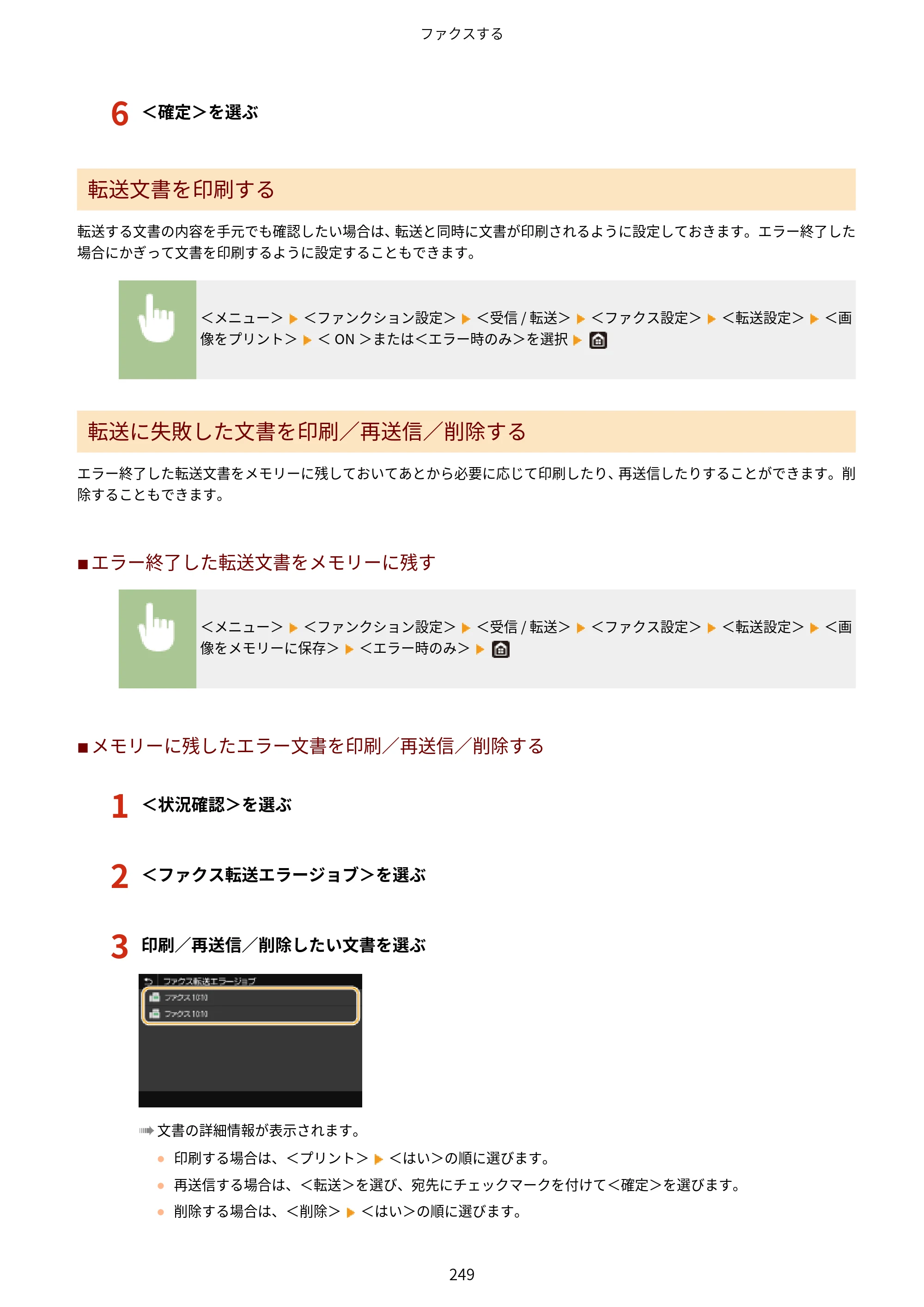 キヤノン MF541dw ユーザーズガイド 2023年8月24日更新（PDF：6.42MB） — 原本ページ — 257ページ