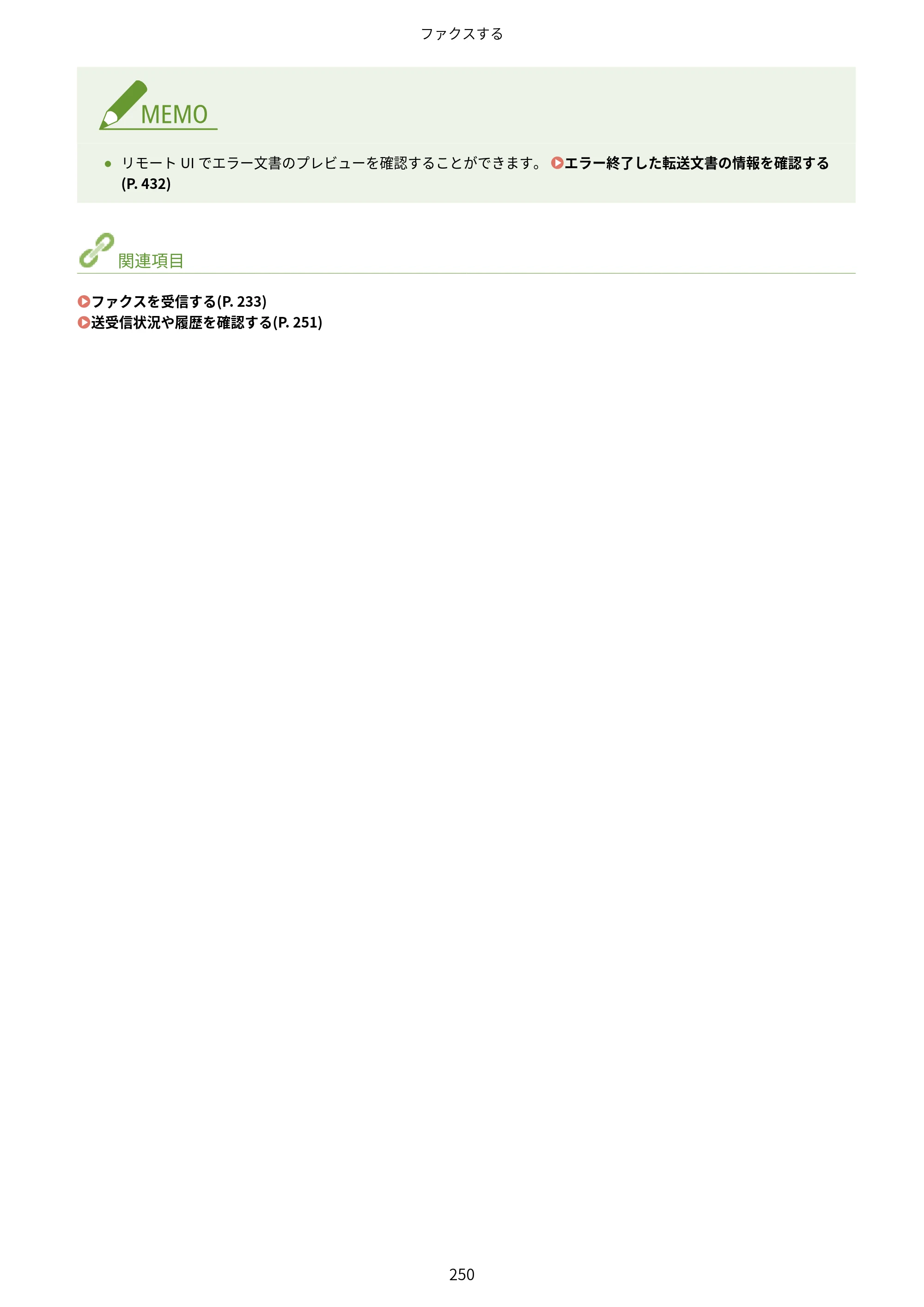 キヤノン MF541dw ユーザーズガイド 2023年8月24日更新（PDF：6.42MB） — 原本ページ — 258ページ
