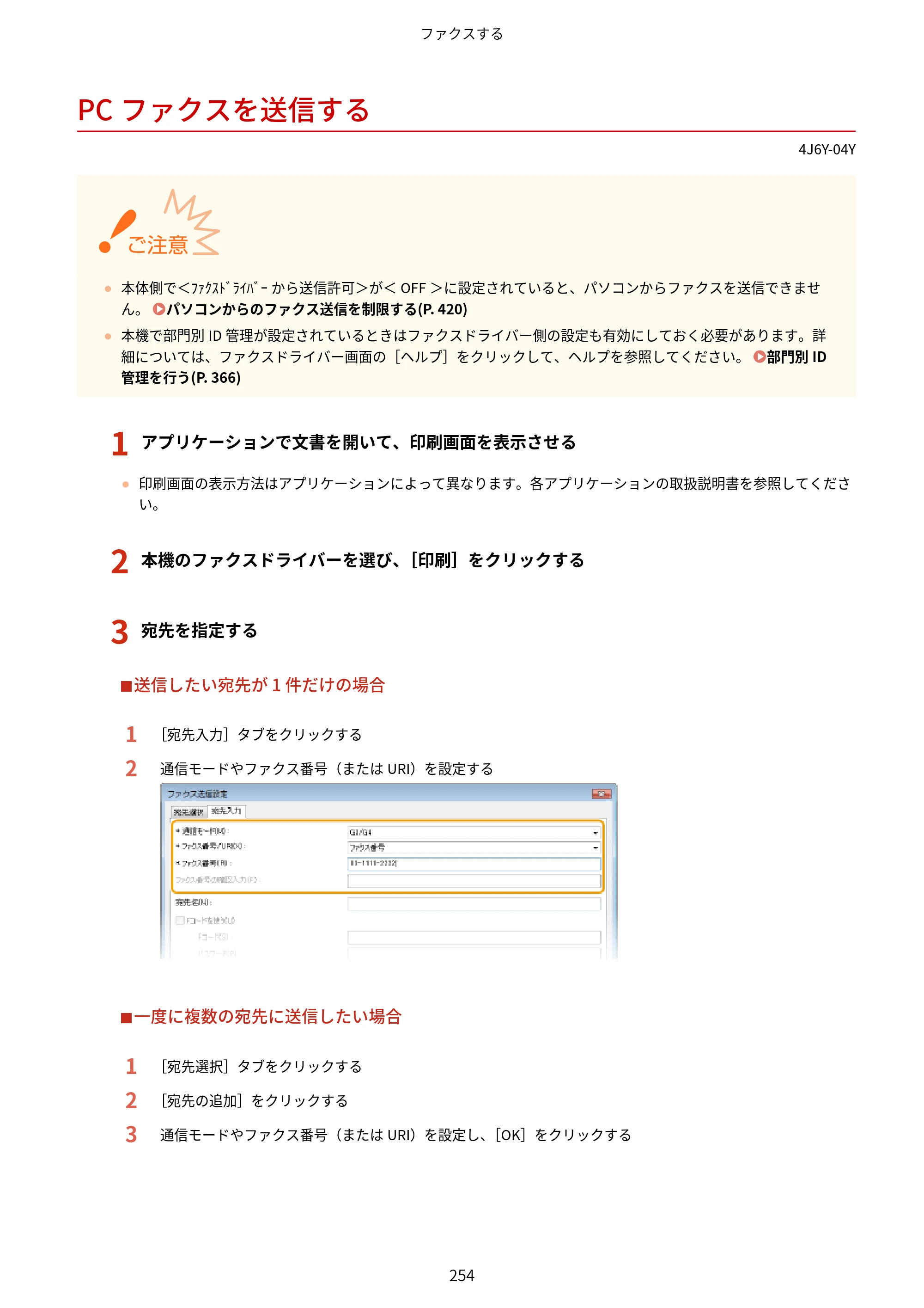 キヤノン MF541dw ユーザーズガイド 2023年8月24日更新（PDF：6.42MB） — PCファクスを送信する — 原本ページ — 262ページ