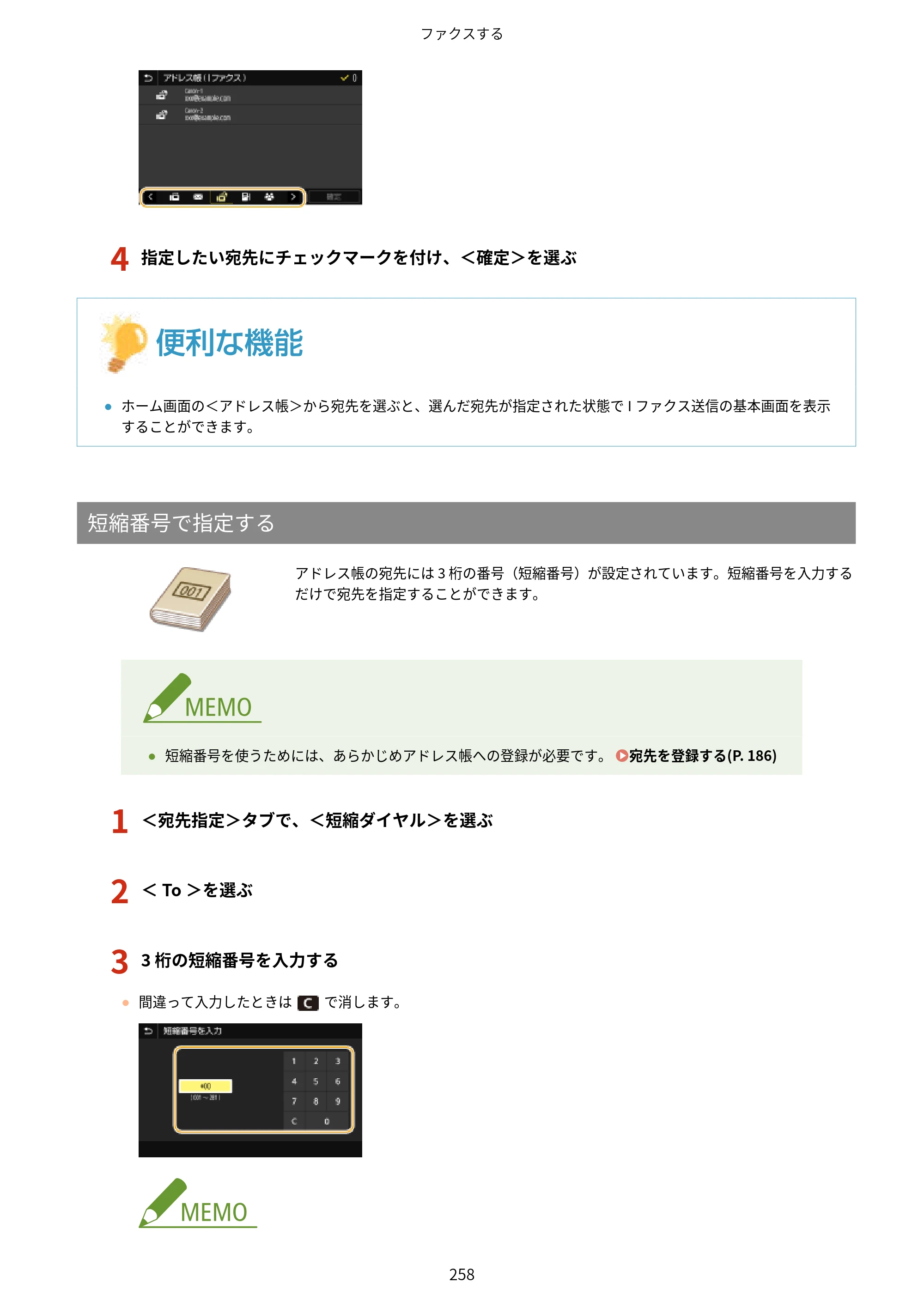 キヤノン MF541dw ユーザーズガイド 2023年8月24日更新（PDF：6.42MB） — 原本ページ — 266ページ