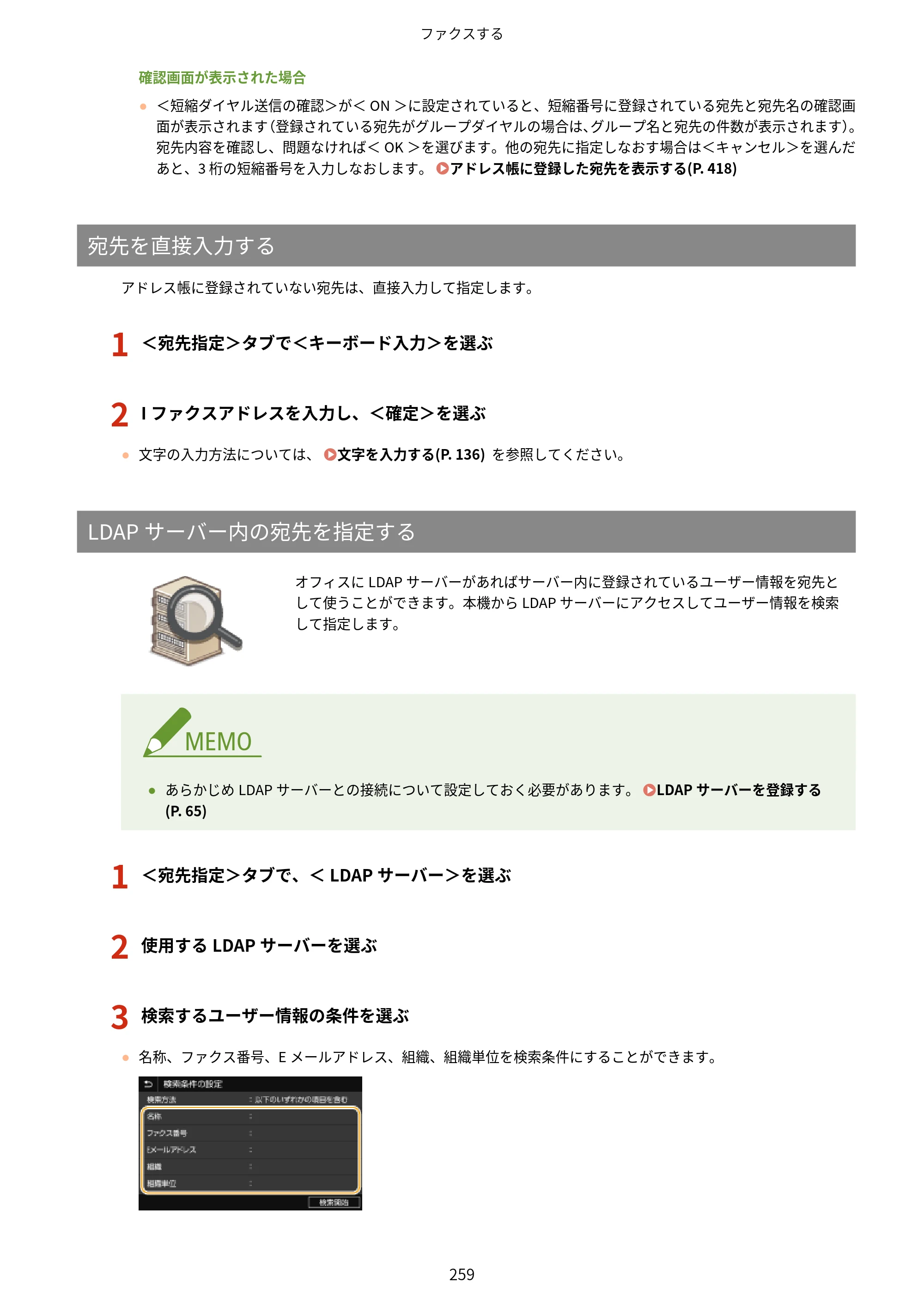 キヤノン MF541dw ユーザーズガイド 2023年8月24日更新（PDF：6.42MB） — 原本ページ — 267ページ