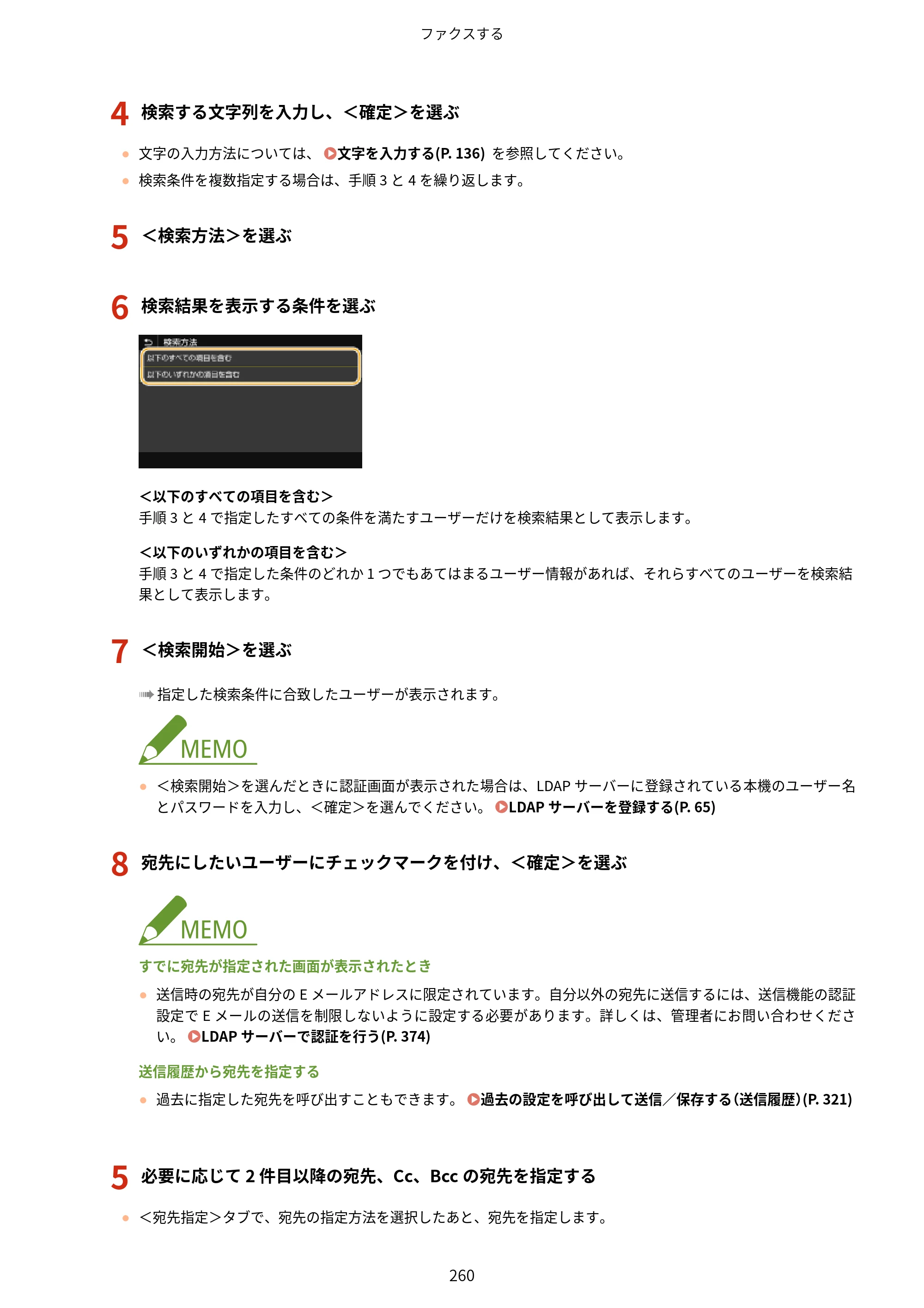 キヤノン MF541dw ユーザーズガイド 2023年8月24日更新（PDF：6.42MB） — 原本ページ — 268ページ