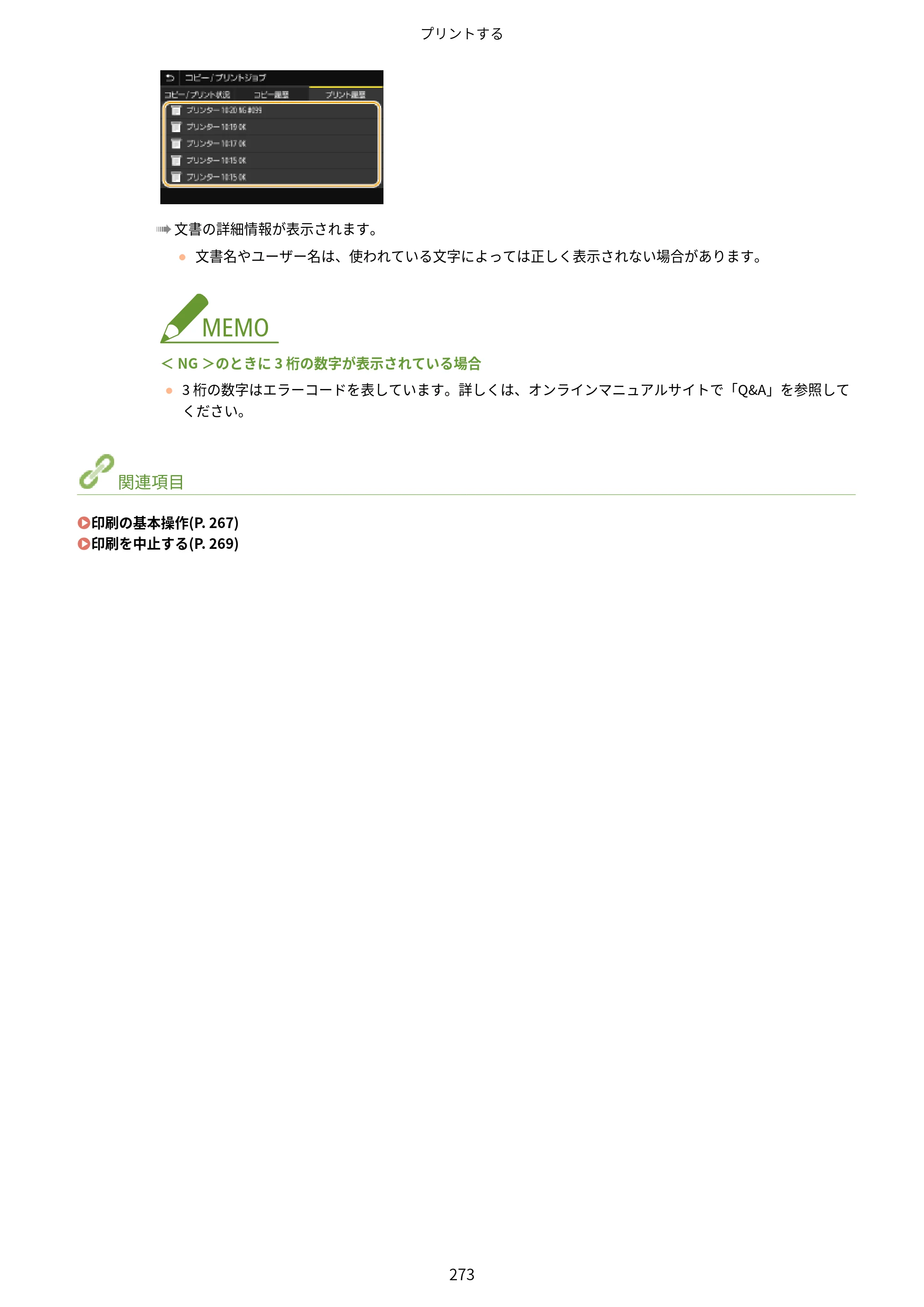 キヤノン MF541dw ユーザーズガイド 2023年8月24日更新（PDF：6.42MB） — 原本ページ — 281ページ