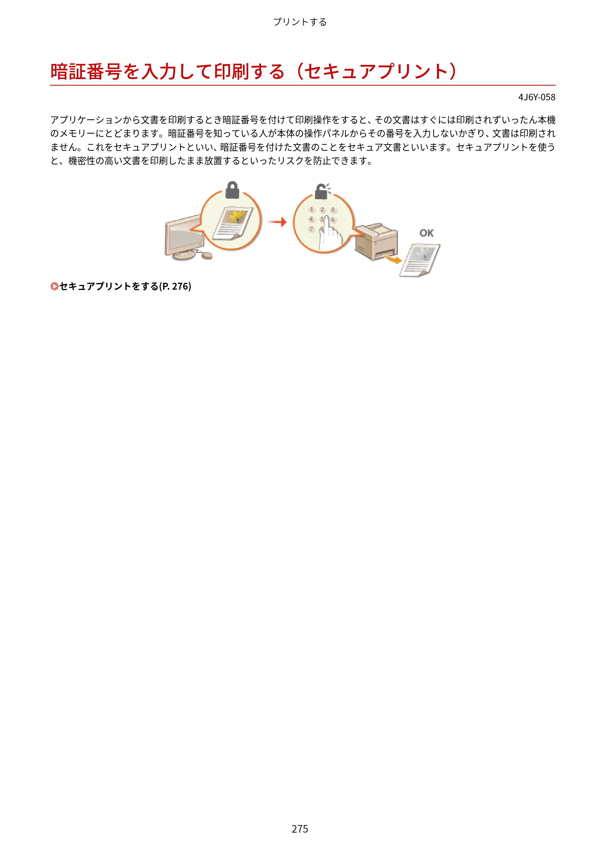 キヤノン MF541dw ユーザーズガイド 2023年8月24日更新（PDF：6.42MB） — 暗証番号を入力して印刷する（セキュアプリント） — 原本ページ — 283ページ