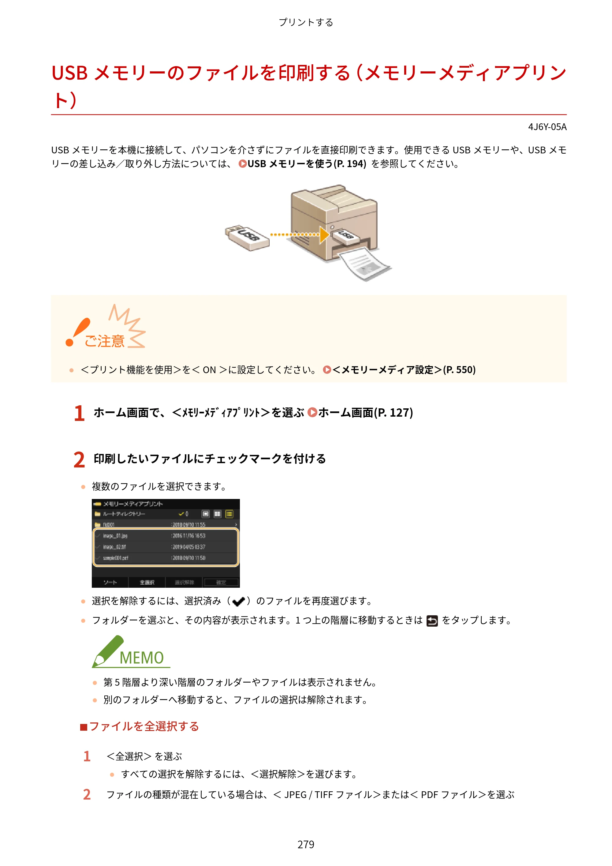 キヤノン MF541dw ユーザーズガイド 2023年8月24日更新（PDF：6.42MB） — USBメモリーのファイルを印刷する（メモリーメディアプリント） — 原本ページ — 287ページ
