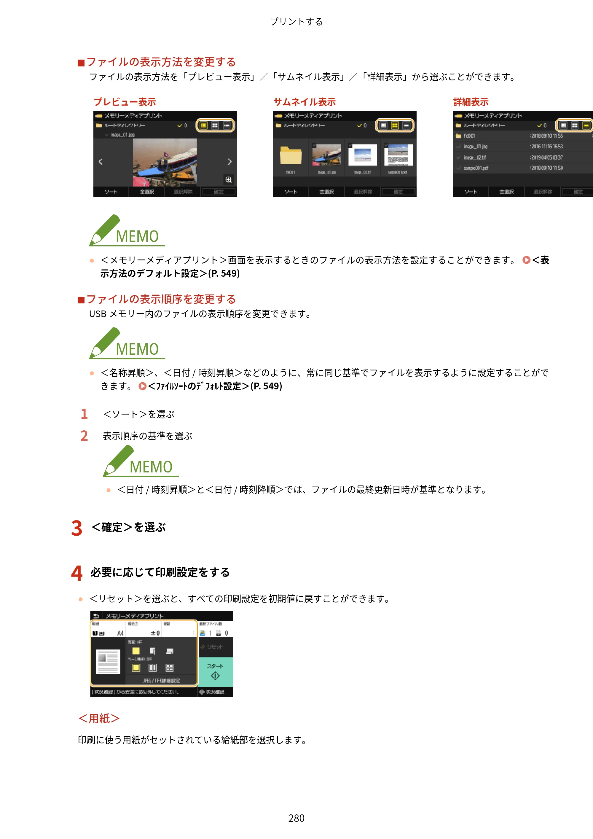 キヤノン MF541dw ユーザーズガイド 2023年8月24日更新（PDF：6.42MB） — 原本ページ — 288ページ