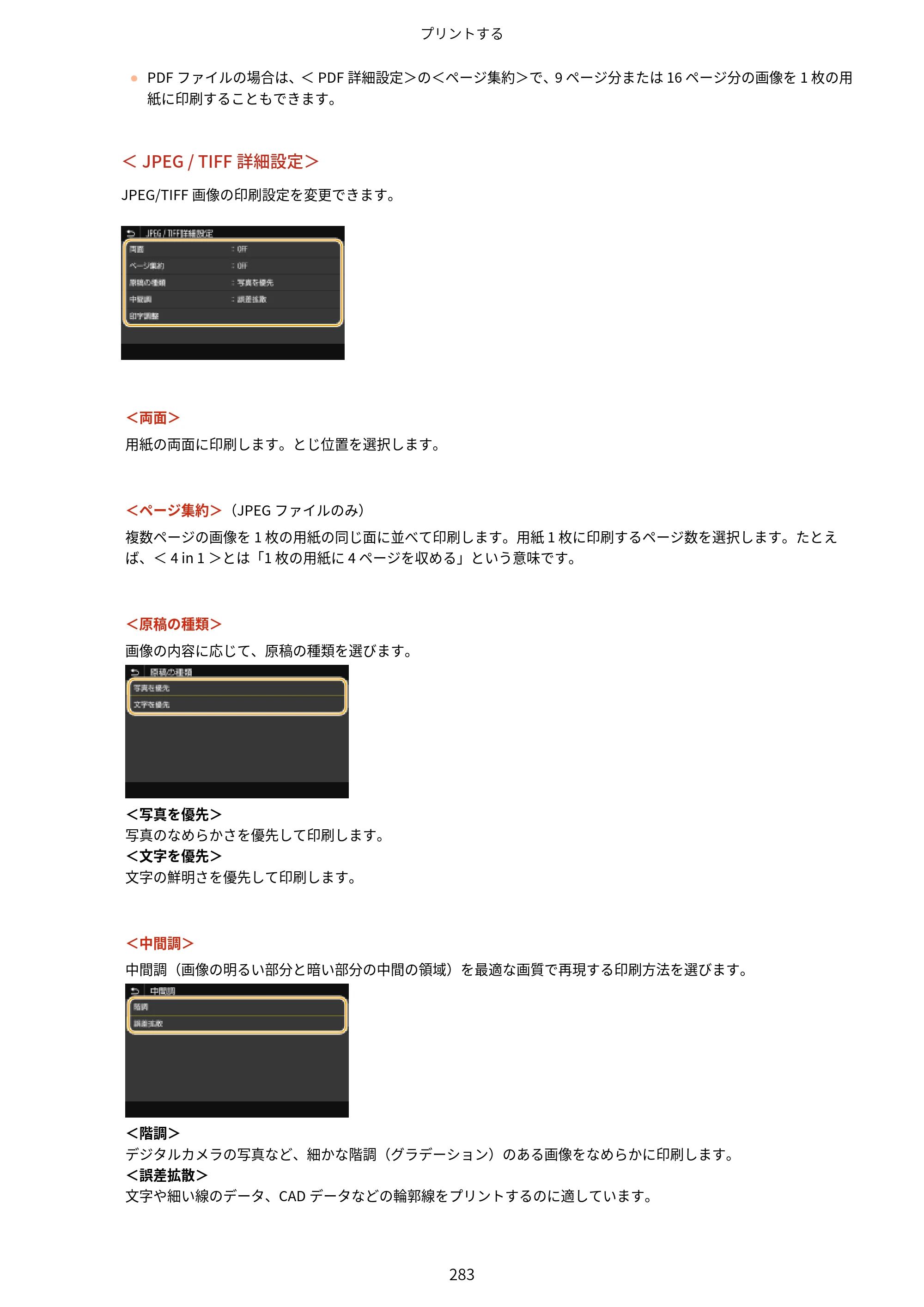 キヤノン MF541dw ユーザーズガイド 2023年8月24日更新（PDF：6.42MB） — 原本ページ — 291ページ