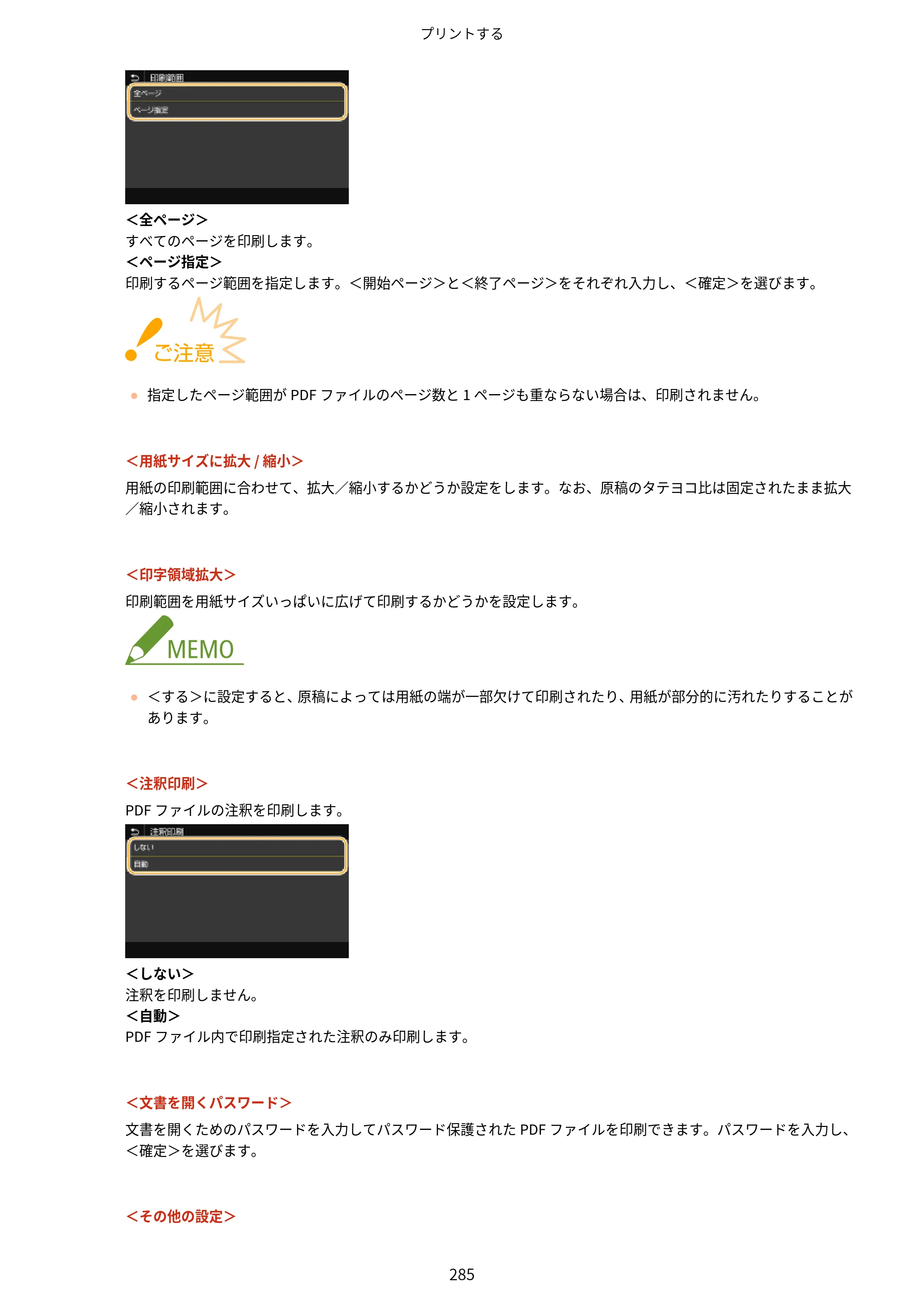 キヤノン MF541dw ユーザーズガイド 2023年8月24日更新（PDF：6.42MB） — 原本ページ — 293ページ
