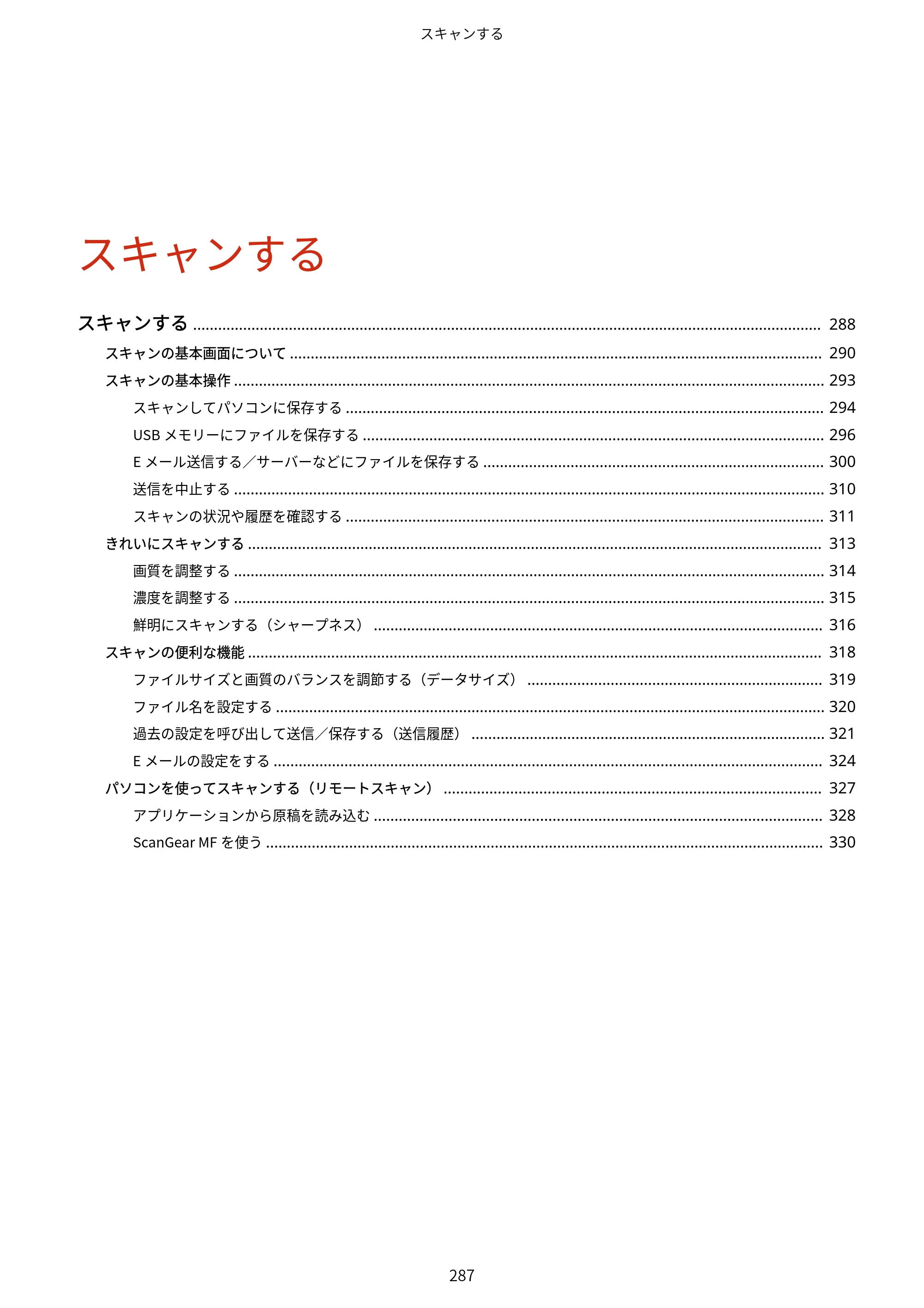 キヤノン MF541dw ユーザーズガイド 2023年8月24日更新（PDF：6.42MB） — 原本ページ — 295ページ