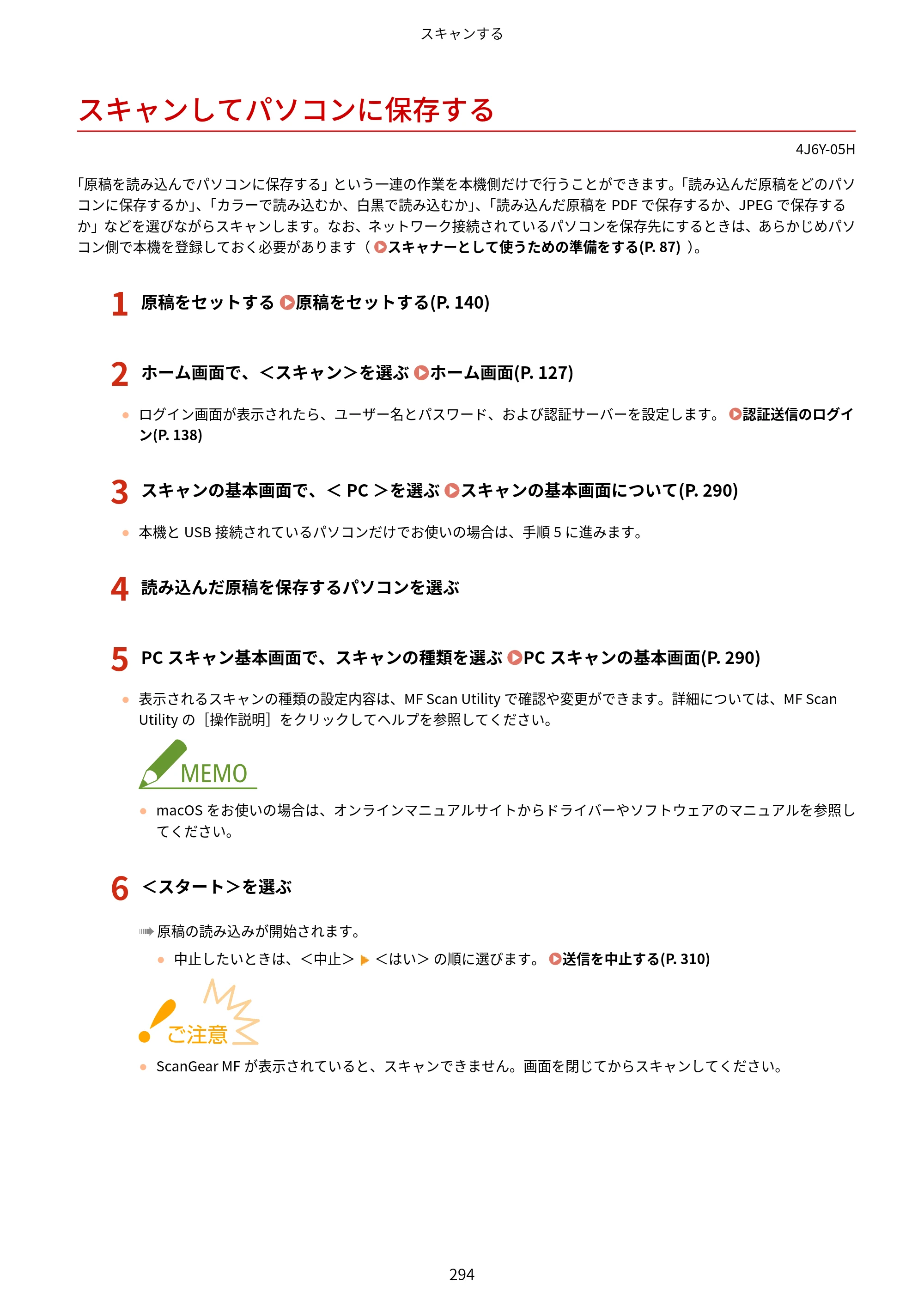 キヤノン MF541dw ユーザーズガイド 2023年8月24日更新（PDF：6.42MB） — スキャンしてパソコンに保存する — 原本ページ — 302ページ