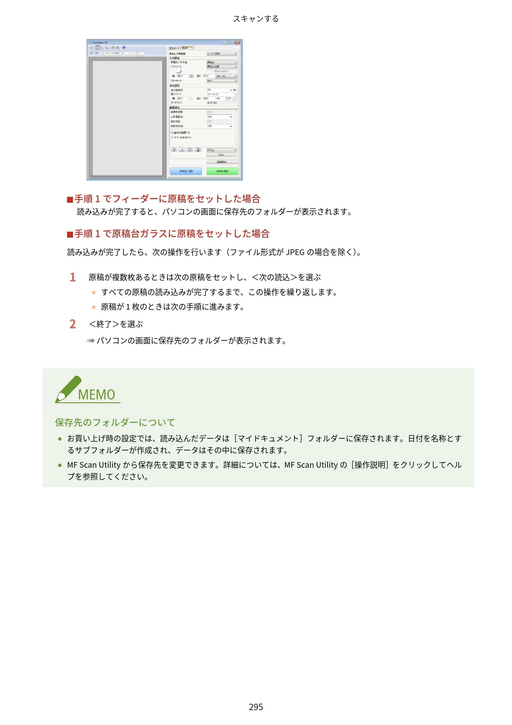 キヤノン MF541dw ユーザーズガイド 2023年8月24日更新（PDF：6.42MB） — 原本ページ — 303ページ