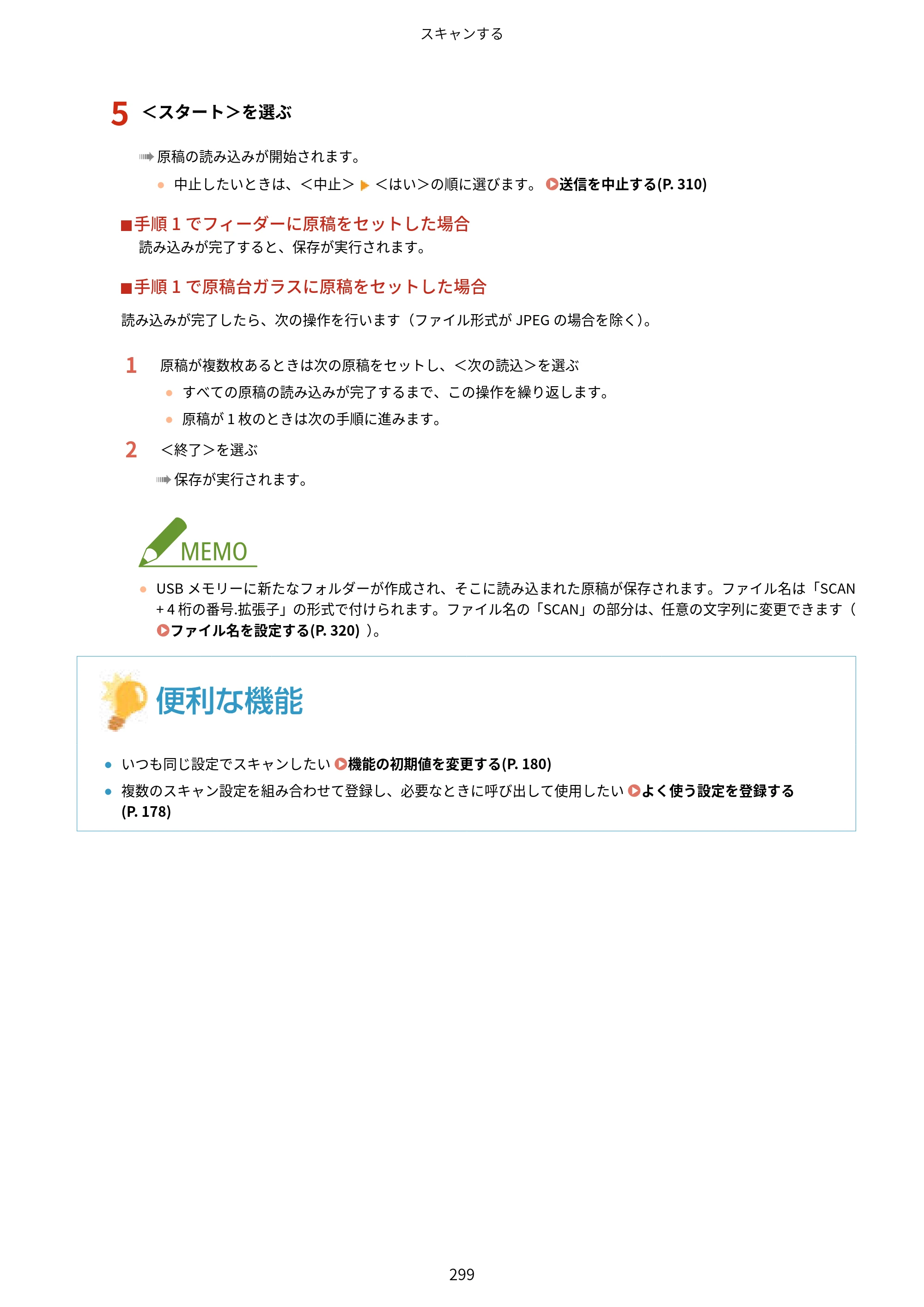 キヤノン MF541dw ユーザーズガイド 2023年8月24日更新（PDF：6.42MB） — 原本ページ — 307ページ