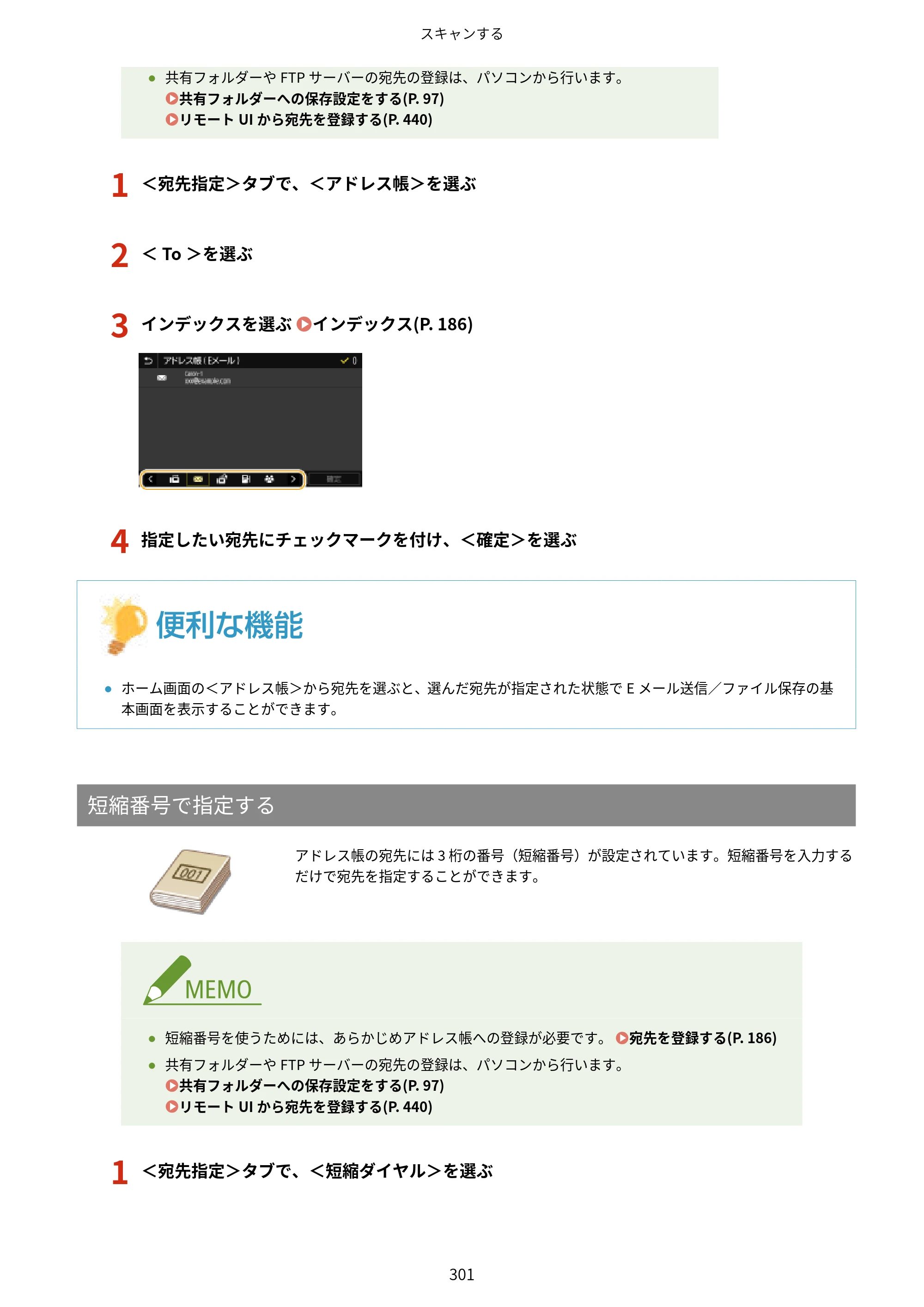 キヤノン MF541dw ユーザーズガイド 2023年8月24日更新（PDF：6.42MB） — 原本ページ — 309ページ