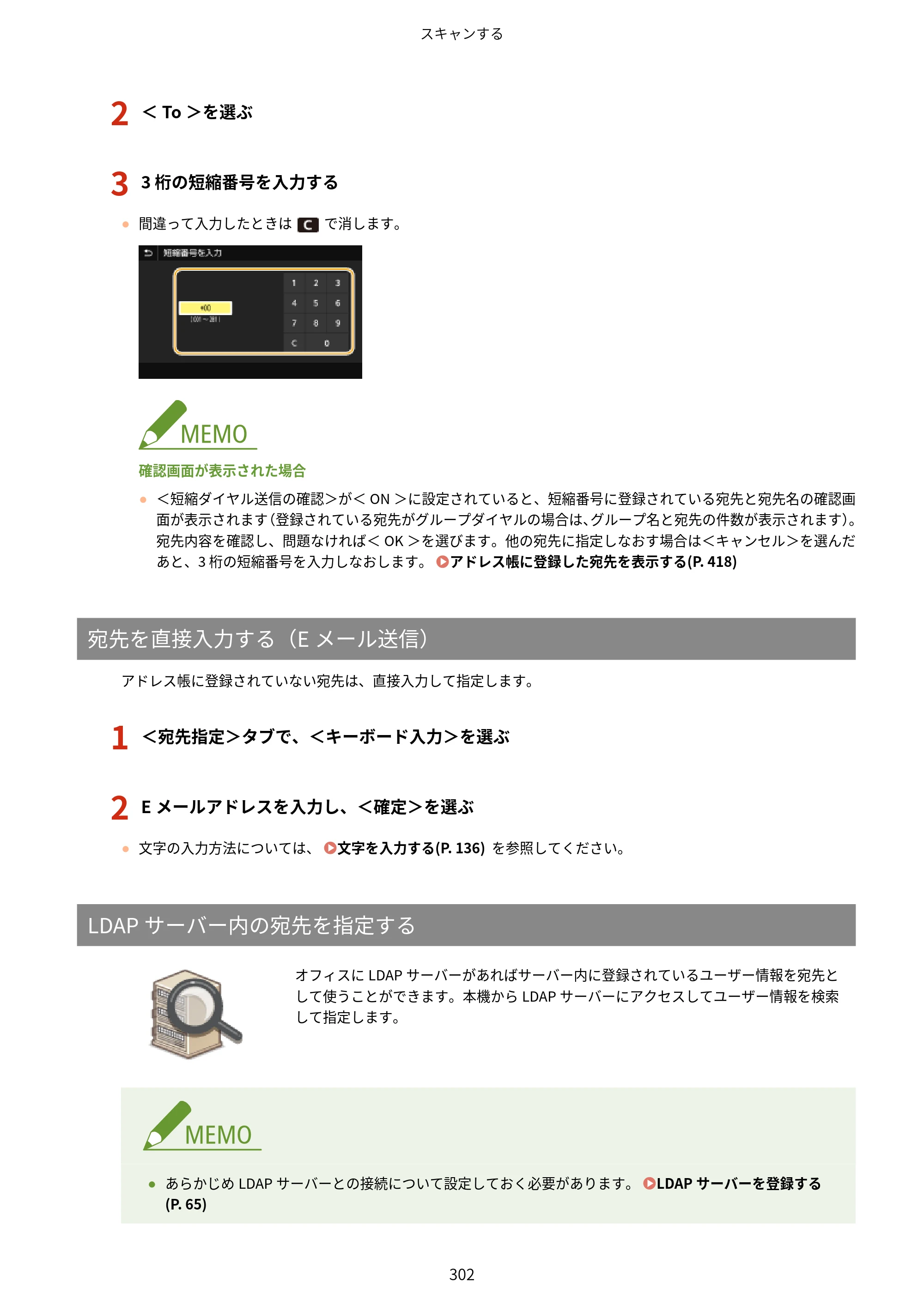 キヤノン MF541dw ユーザーズガイド 2023年8月24日更新（PDF：6.42MB） — 原本ページ — 310ページ