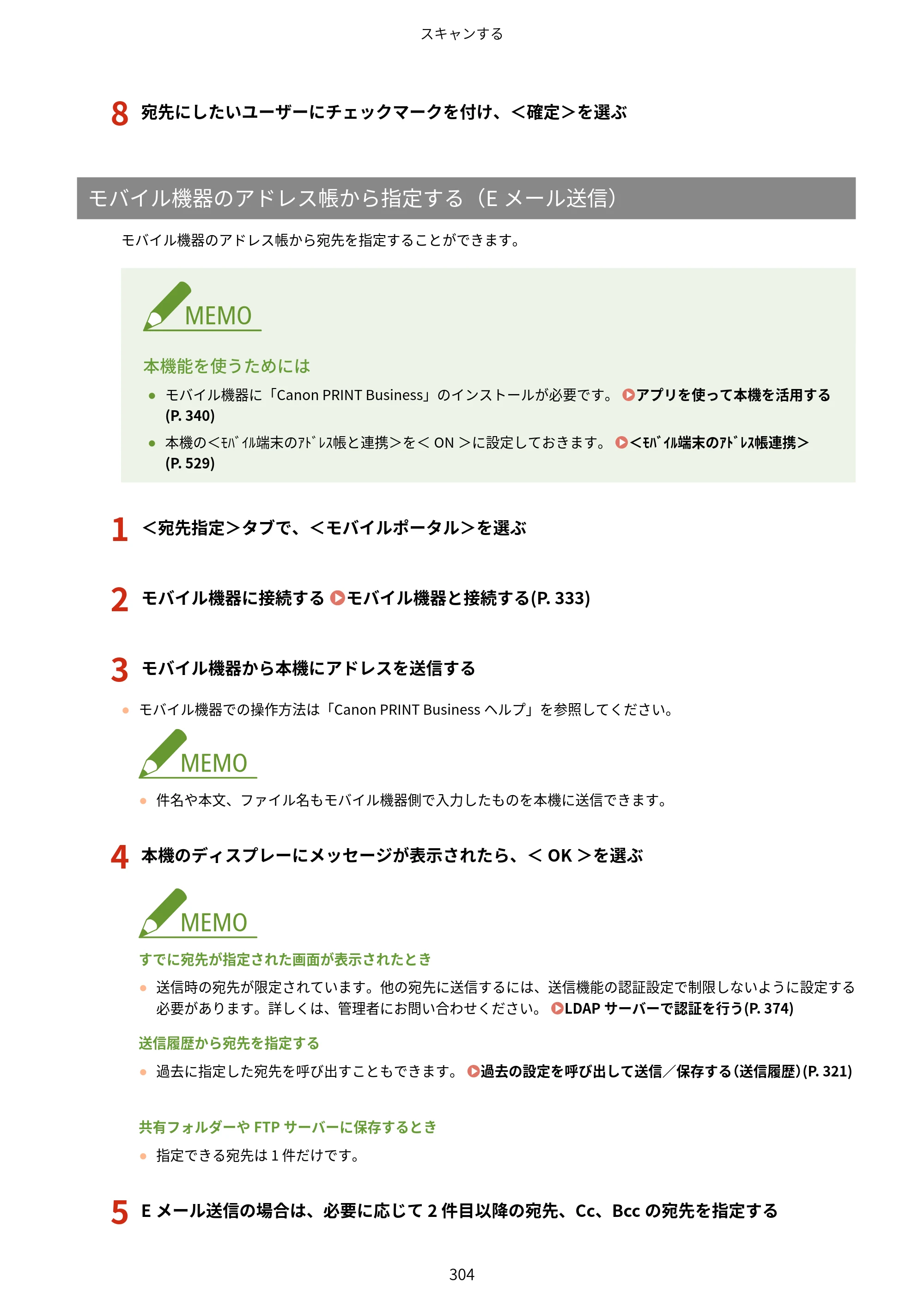 キヤノン MF541dw ユーザーズガイド 2023年8月24日更新（PDF：6.42MB） — 原本ページ — 312ページ