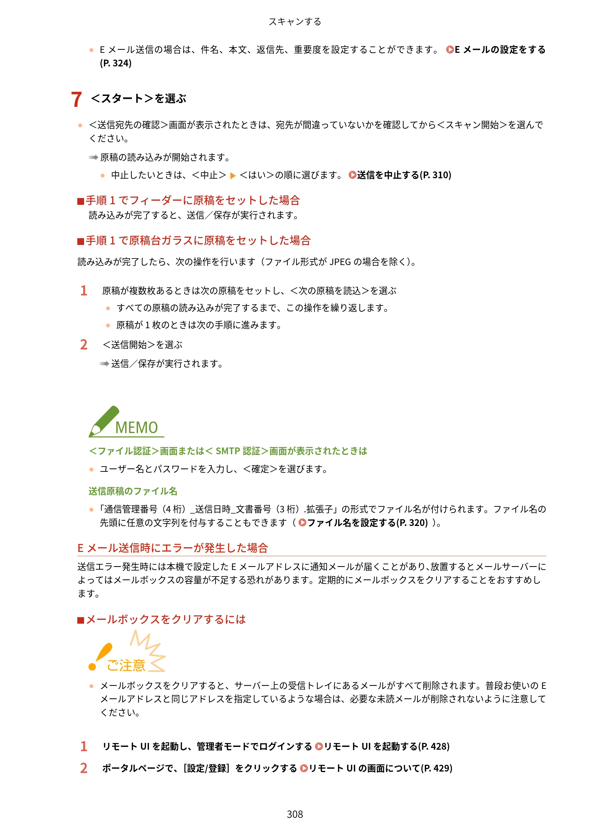 キヤノン MF541dw ユーザーズガイド 2023年8月24日更新（PDF：6.42MB） — 原本ページ — 316ページ