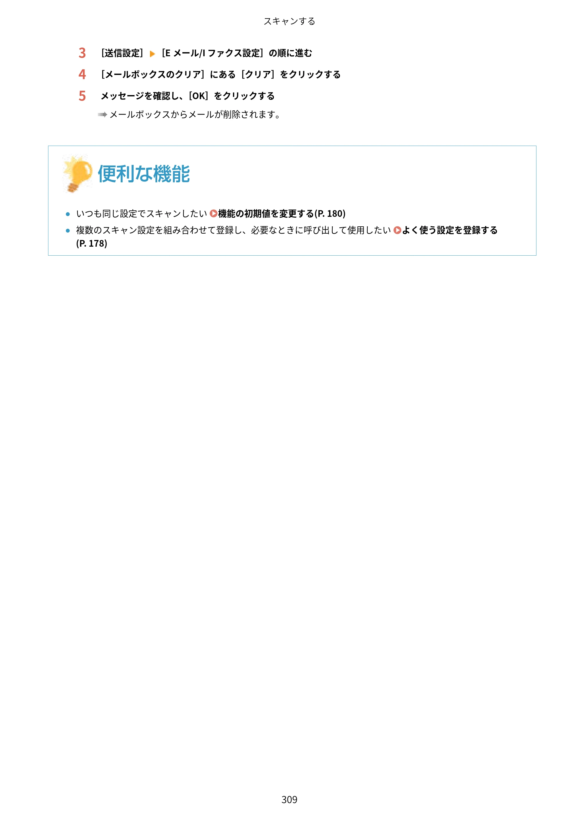 キヤノン MF541dw ユーザーズガイド 2023年8月24日更新（PDF：6.42MB） — 原本ページ — 317ページ