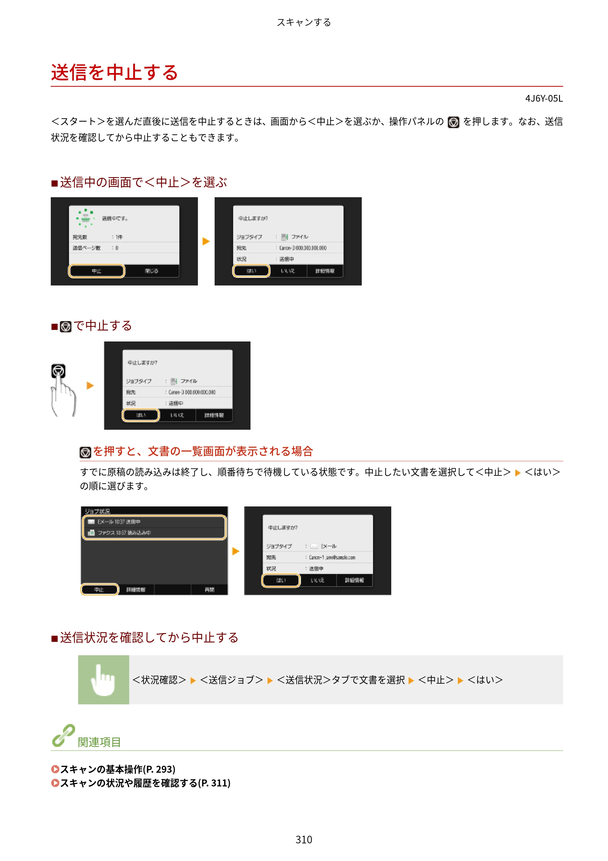 キヤノン MF541dw ユーザーズガイド 2023年8月24日更新（PDF：6.42MB） — 送信を中止する — 原本ページ — 318ページ