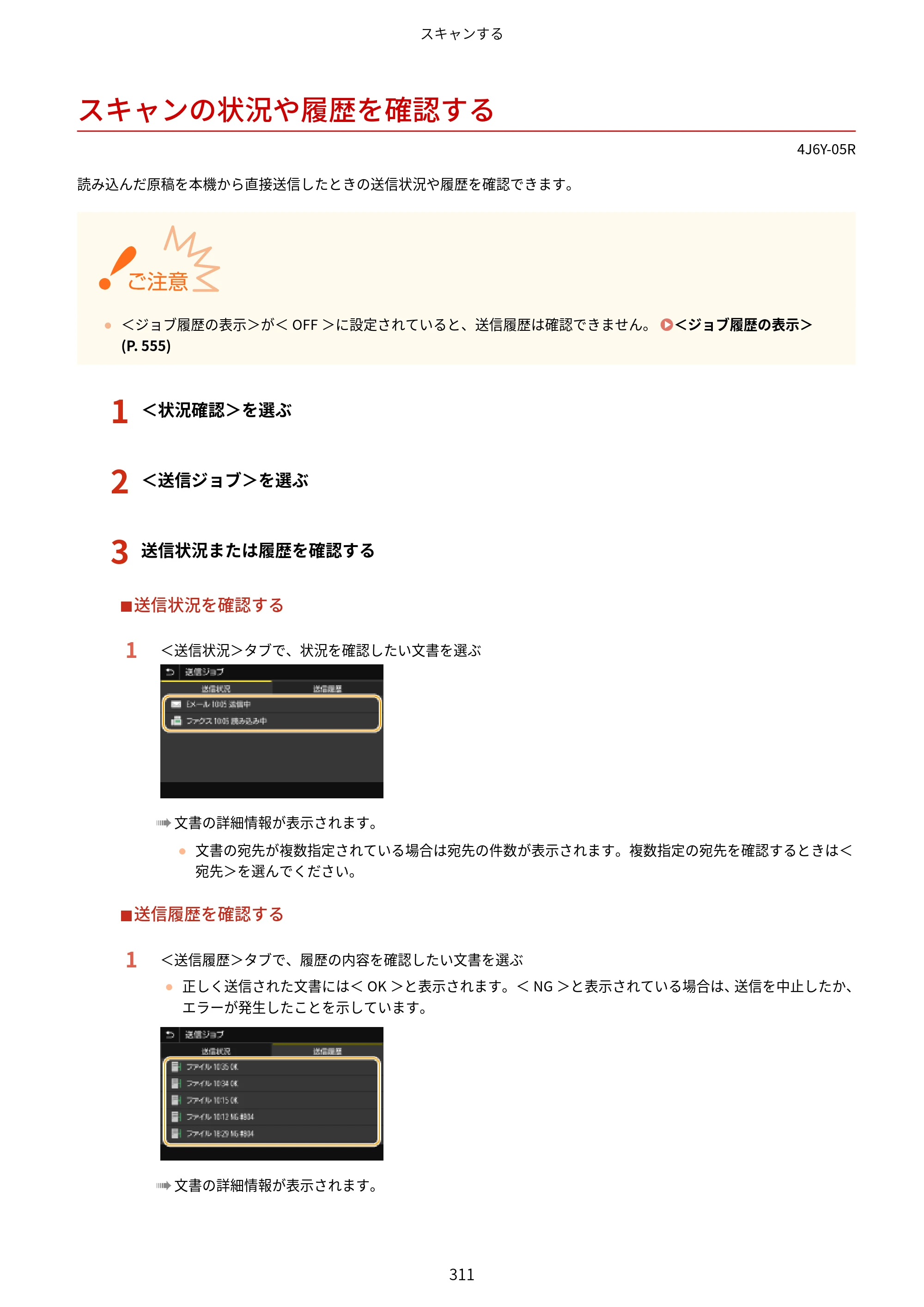 キヤノン MF541dw ユーザーズガイド 2023年8月24日更新（PDF：6.42MB） — スキャンの状況や履歴を確認する — 原本ページ — 319ページ