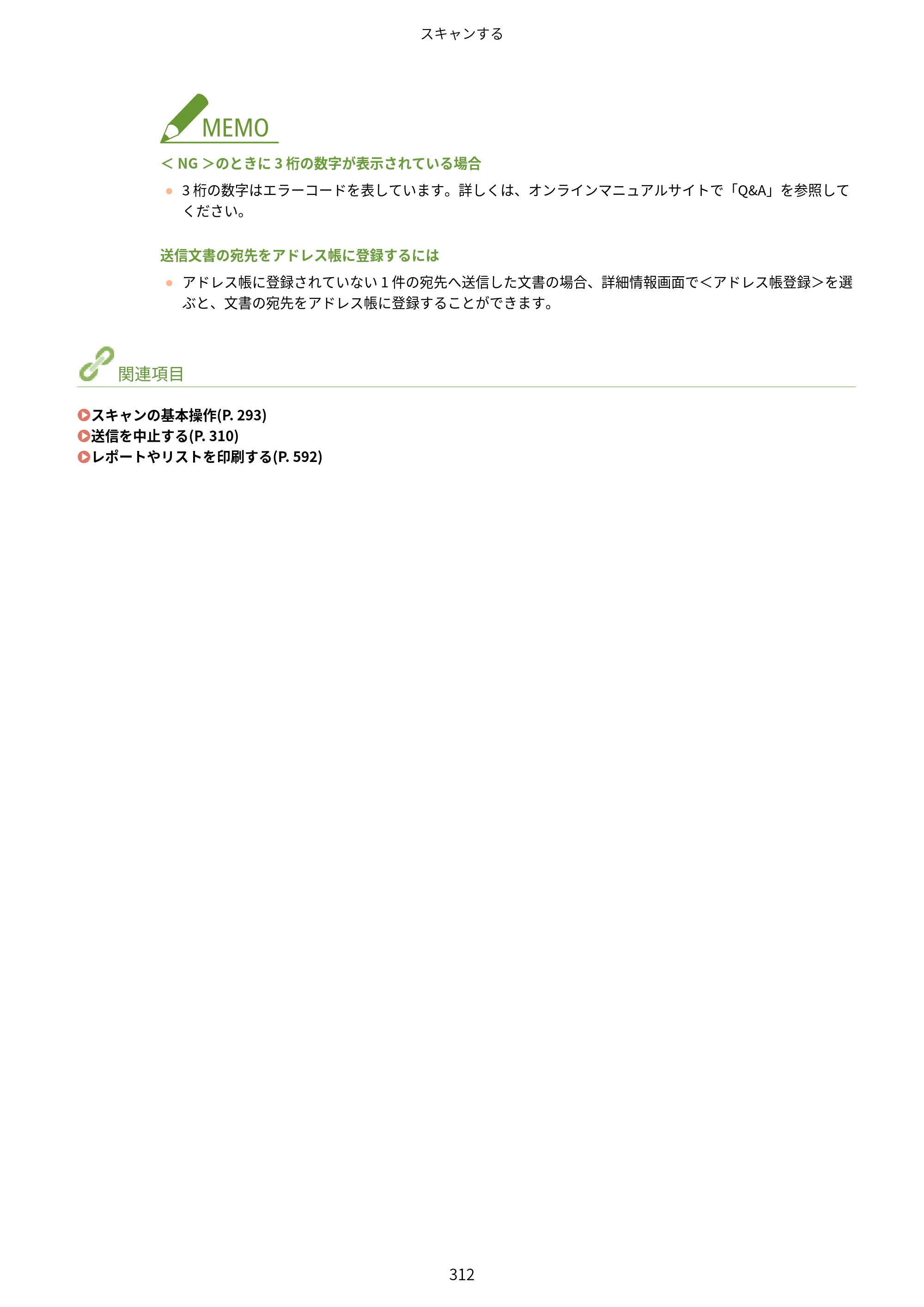 キヤノン MF541dw ユーザーズガイド 2023年8月24日更新（PDF：6.42MB） — 原本ページ — 320ページ