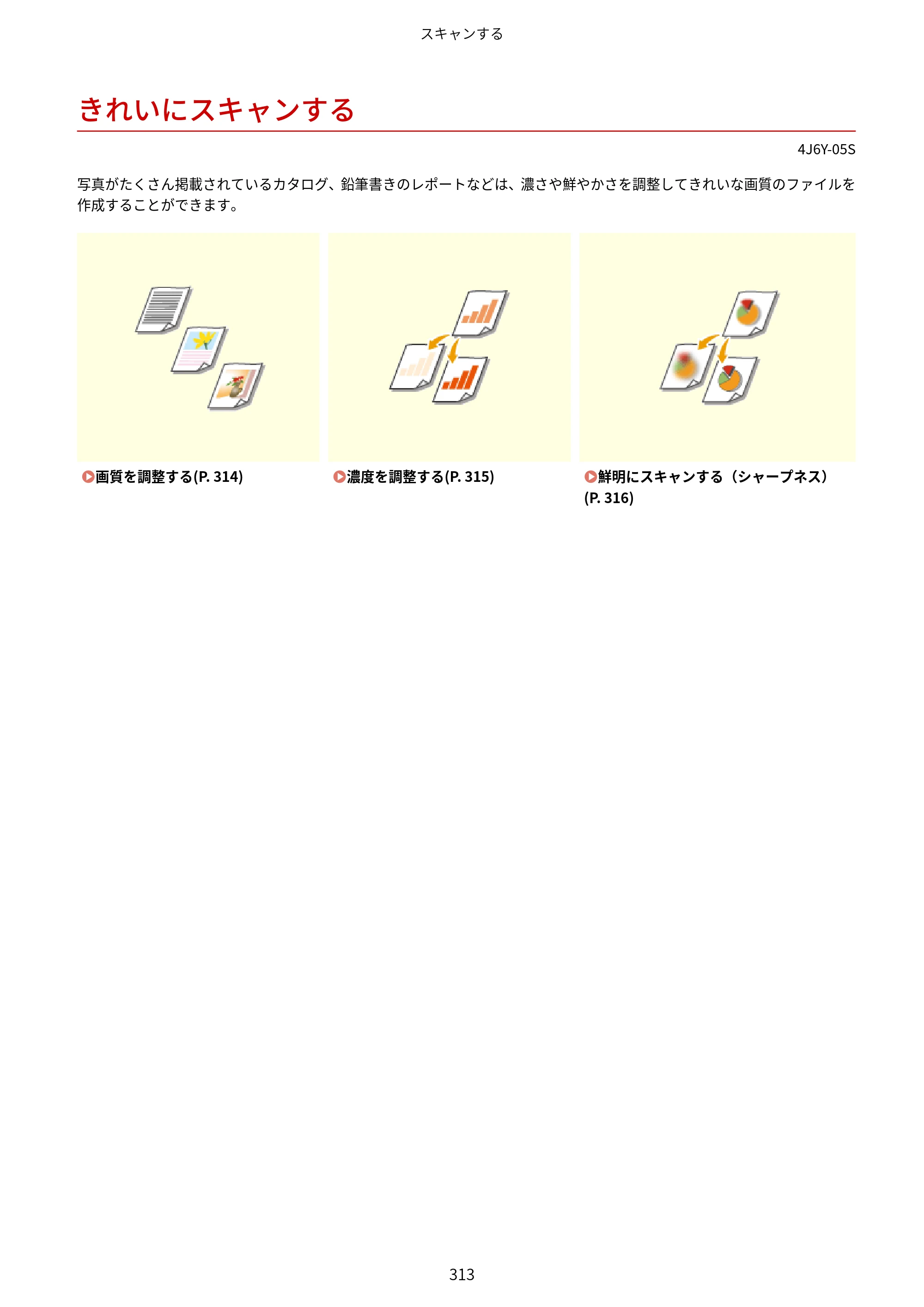 キヤノン MF541dw ユーザーズガイド 2023年8月24日更新（PDF：6.42MB） — きれいにスキャンする — 原本ページ — 321ページ