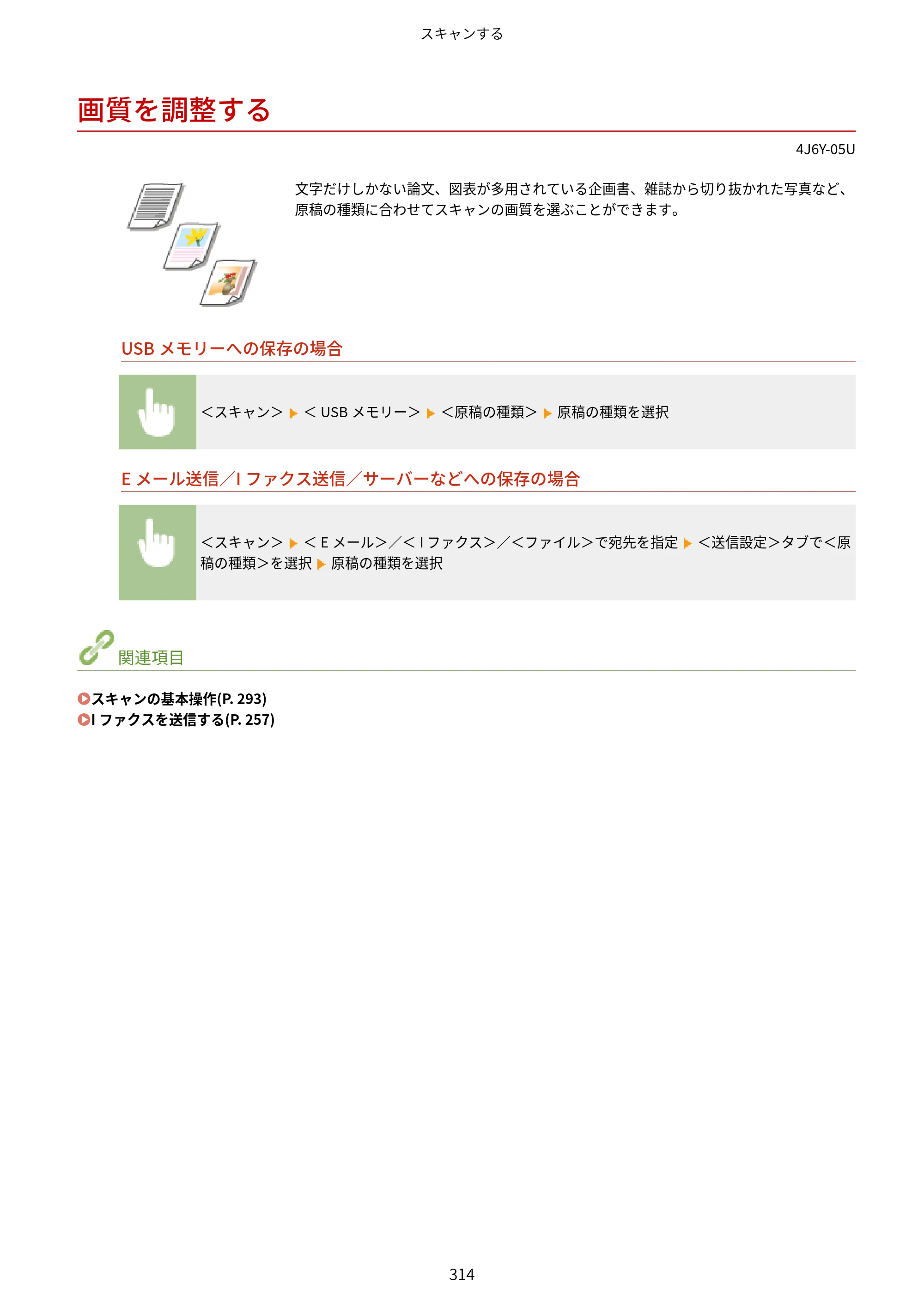 キヤノン MF541dw ユーザーズガイド 2023年8月24日更新（PDF：6.42MB） — 画質を調整する — 原本ページ — 322ページ