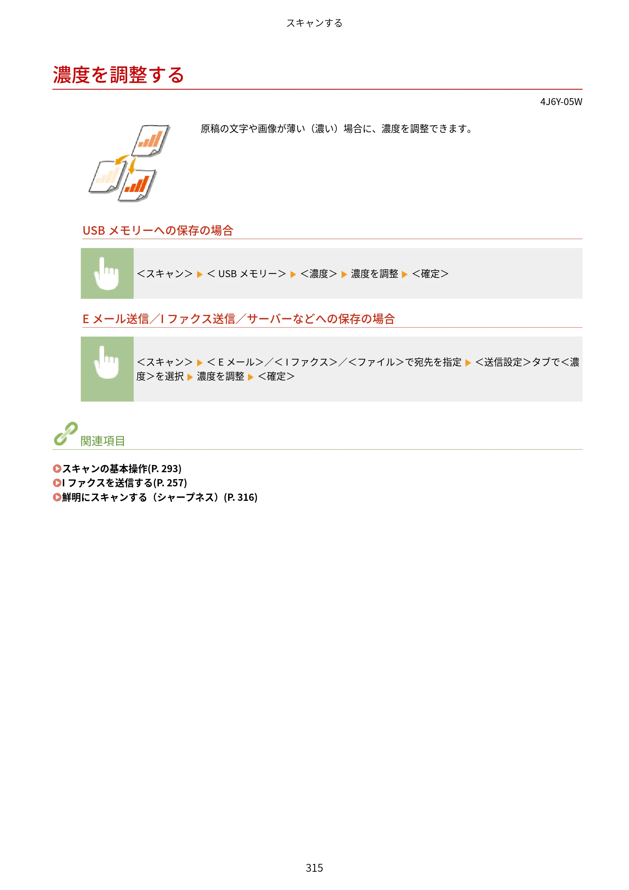 キヤノン MF541dw ユーザーズガイド 2023年8月24日更新（PDF：6.42MB） — 濃度を調整する — 原本ページ — 323ページ