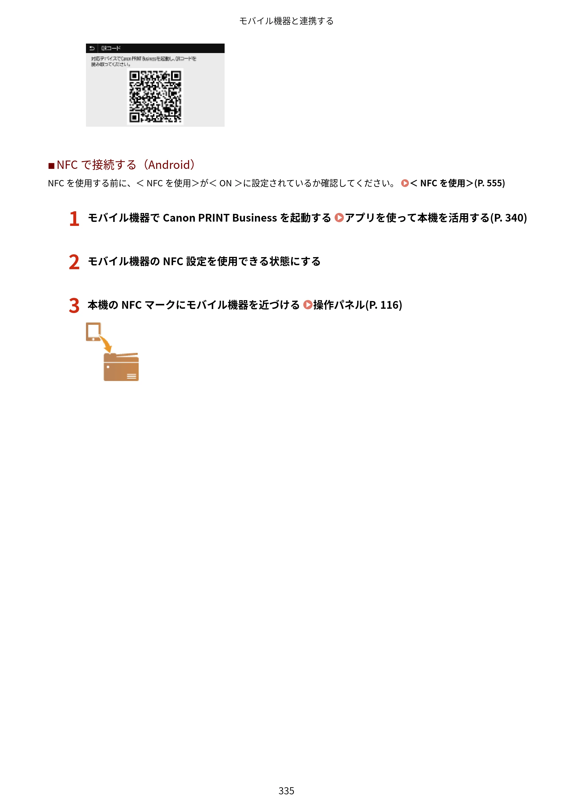 キヤノン MF541dw ユーザーズガイド 2023年8月24日更新（PDF：6.42MB） — 原本ページ — 343ページ
