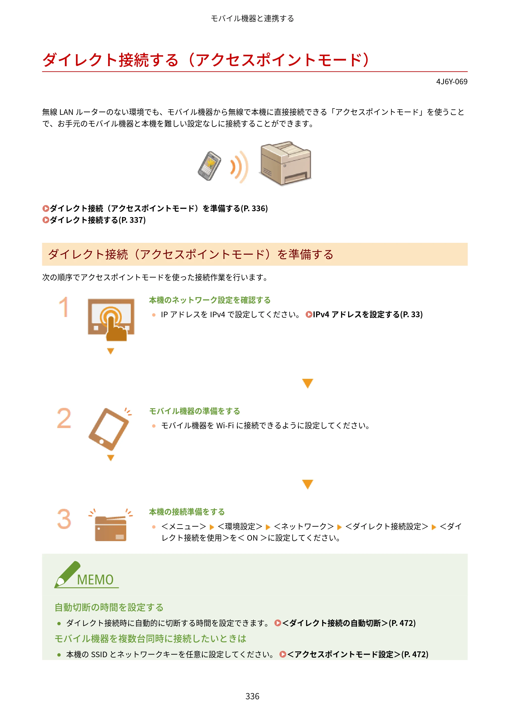 キヤノン MF541dw ユーザーズガイド 2023年8月24日更新（PDF：6.42MB） — ダイレクト接続する（アクセスポイントモード） — 原本ページ — 344ページ