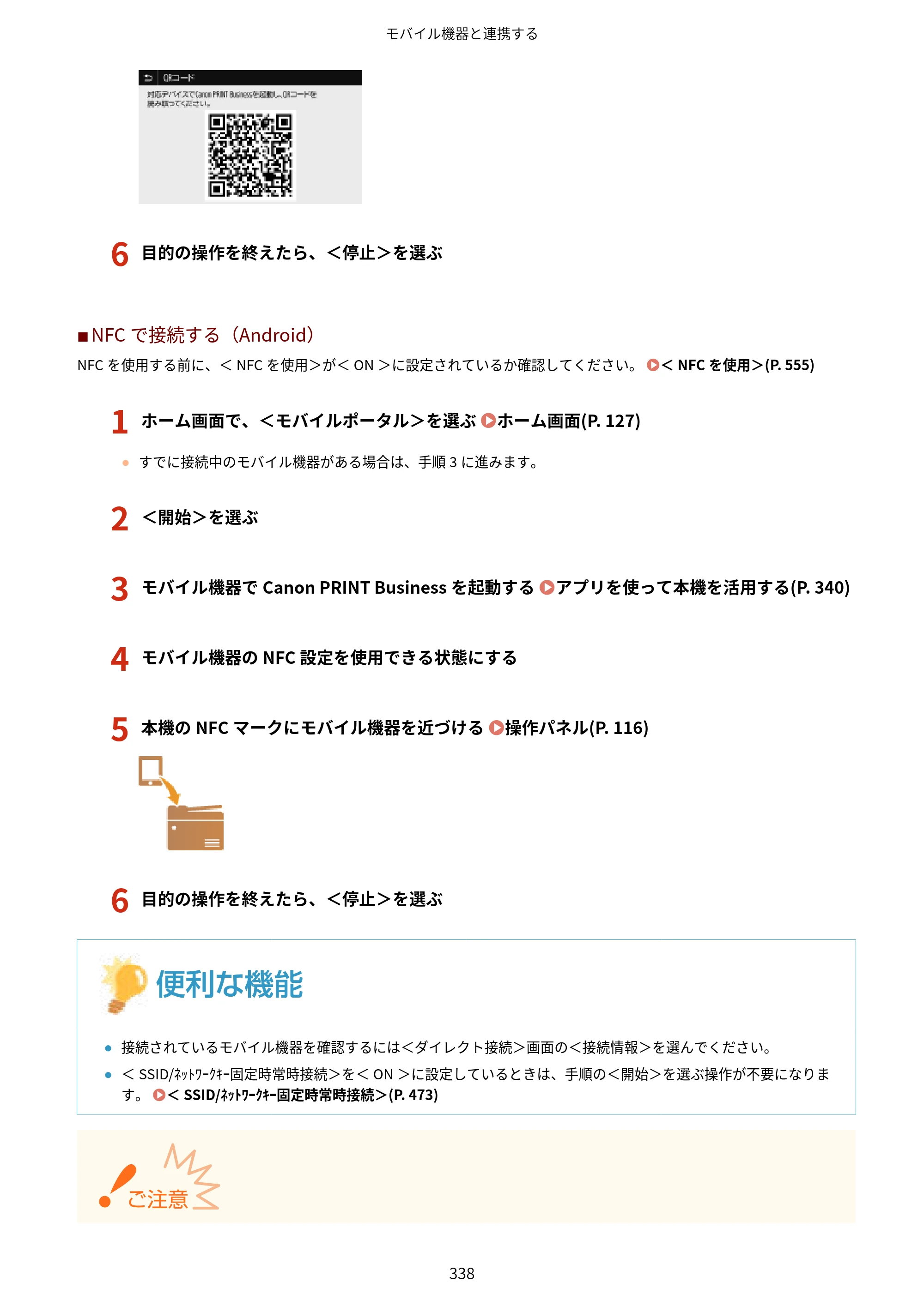 キヤノン MF541dw ユーザーズガイド 2023年8月24日更新（PDF：6.42MB） — 原本ページ — 346ページ